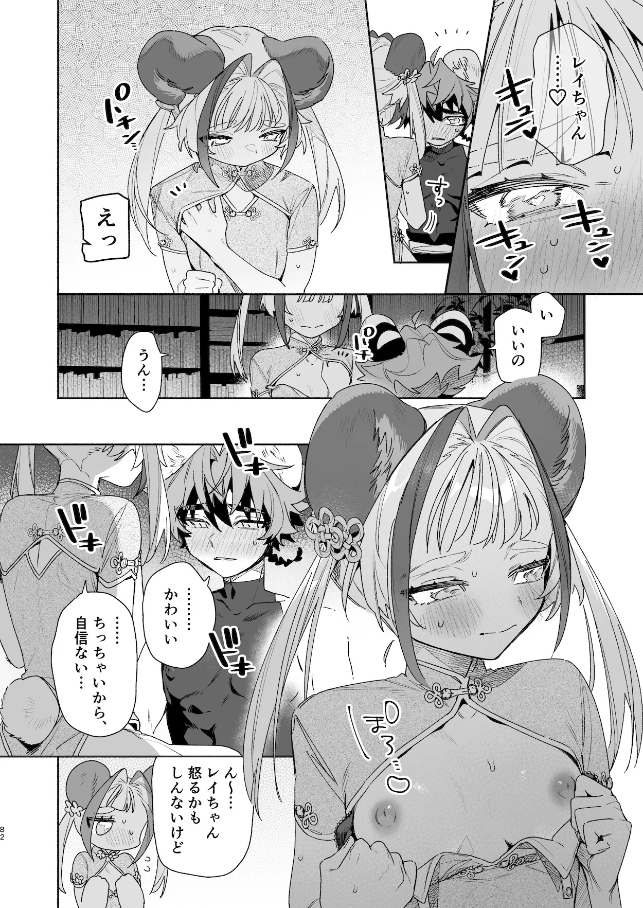 ♂が受け。パンダちゃん×虎くん Page.81
