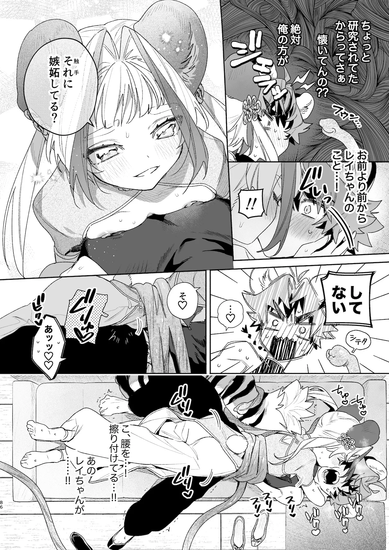 ♂が受け。パンダちゃん×虎くん Page.85