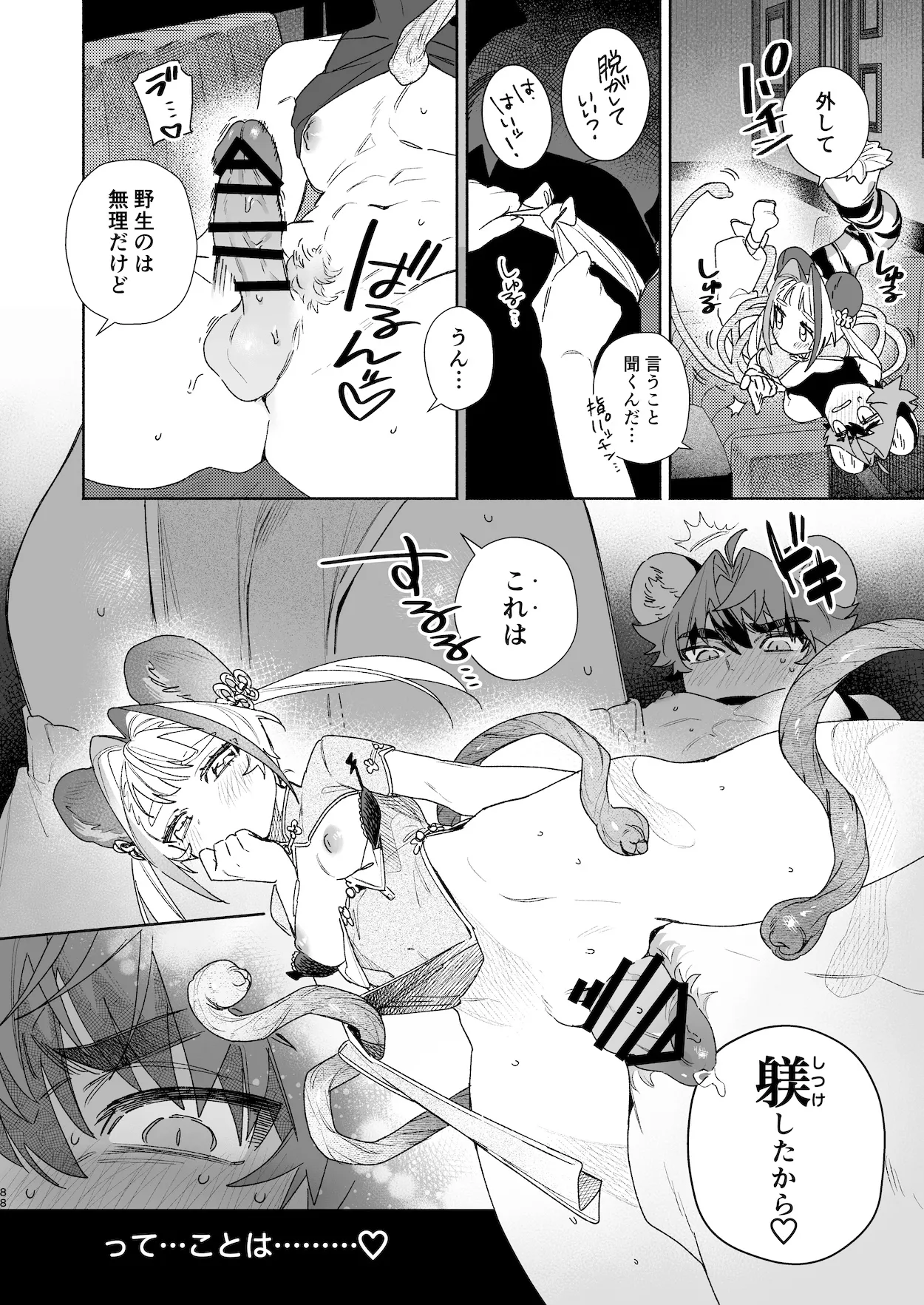 ♂が受け。パンダちゃん×虎くん Page.87