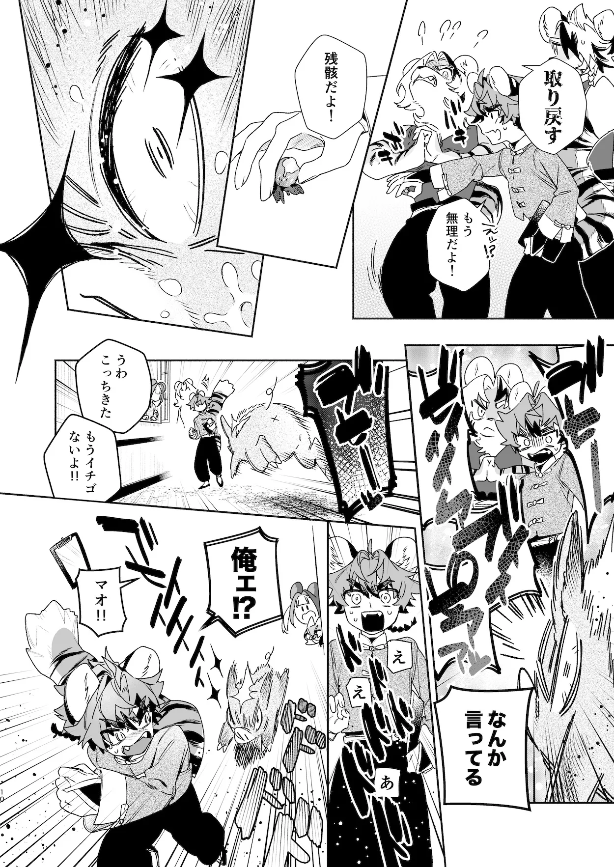 ♂が受け。パンダちゃん×虎くん Page.9