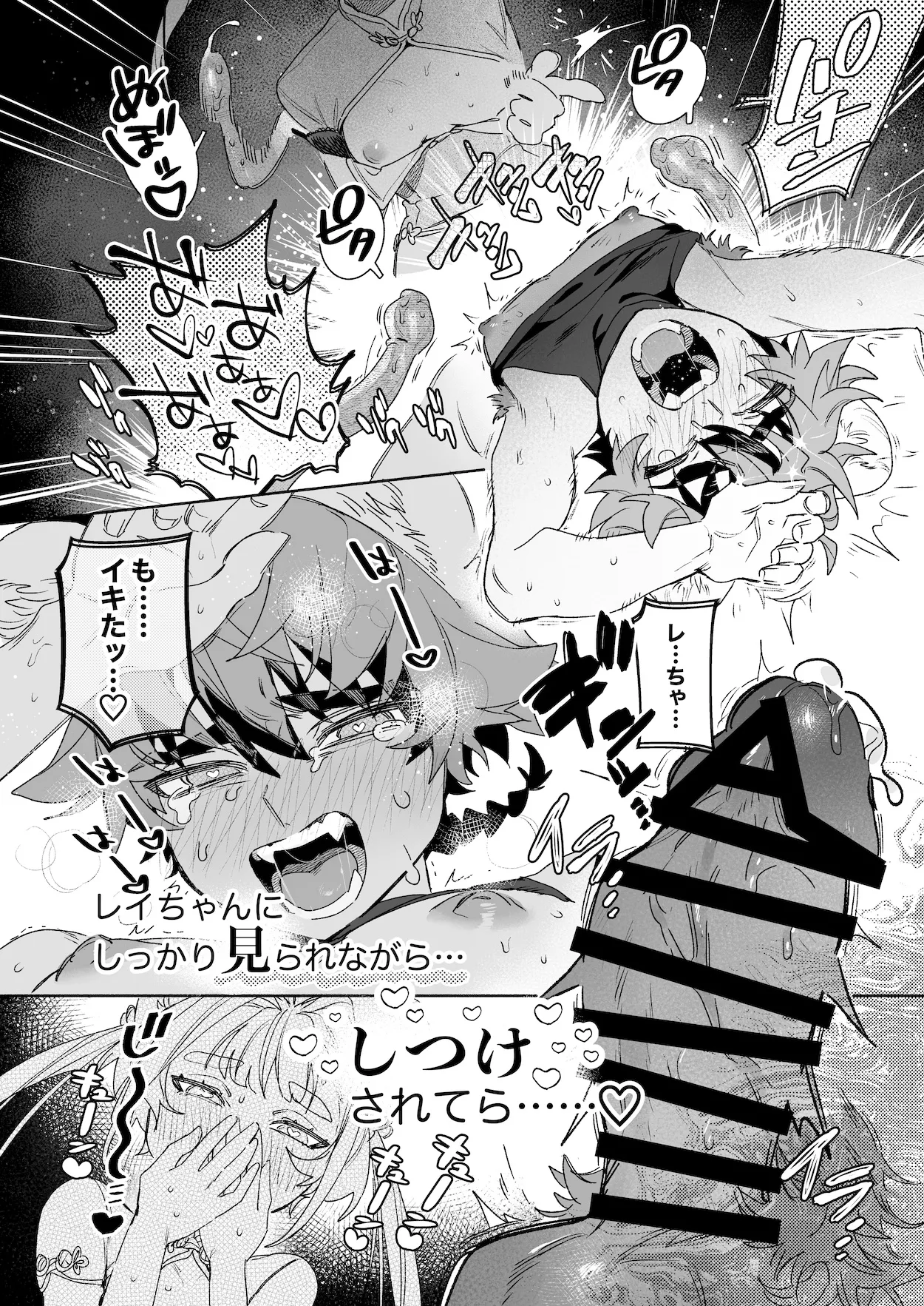 ♂が受け。パンダちゃん×虎くん Page.91