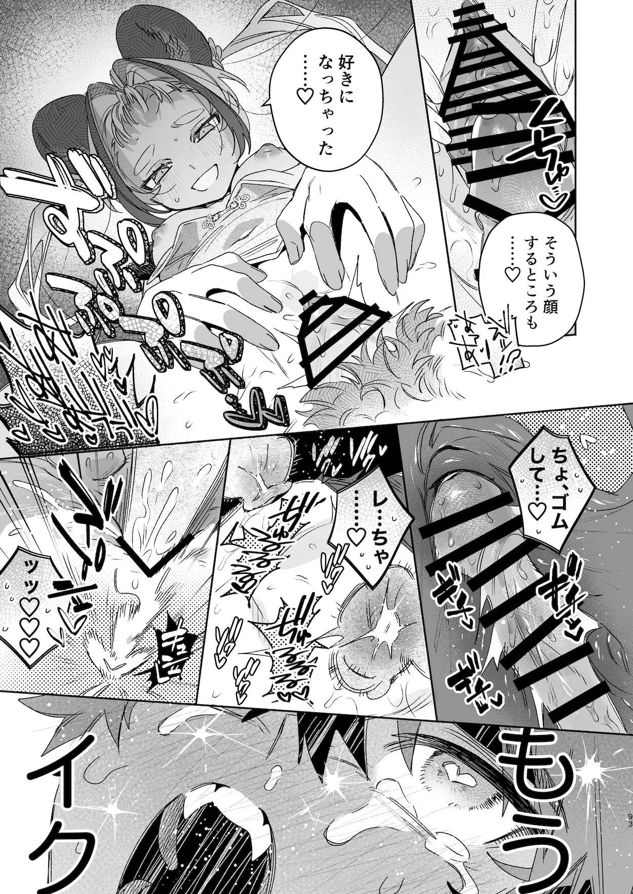 ♂が受け。パンダちゃん×虎くん Page.92