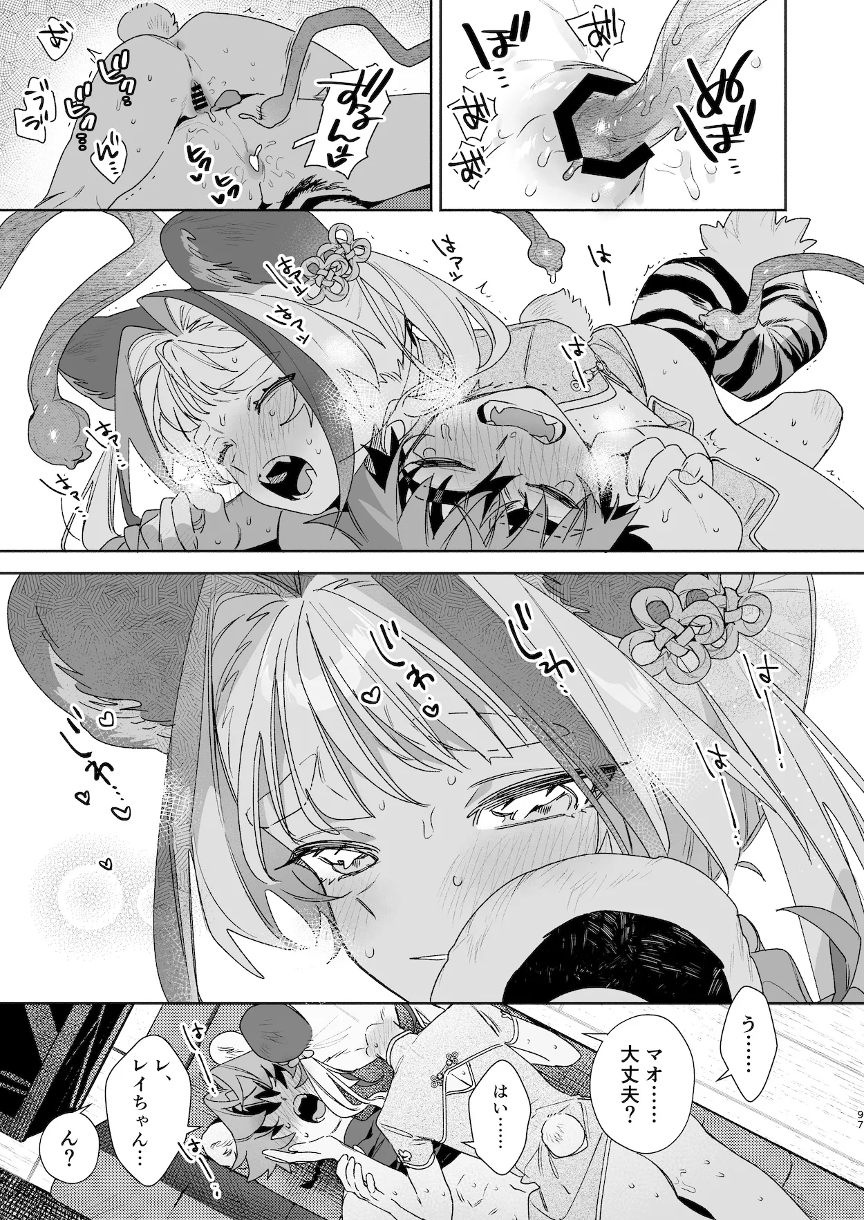 ♂が受け。パンダちゃん×虎くん Page.96