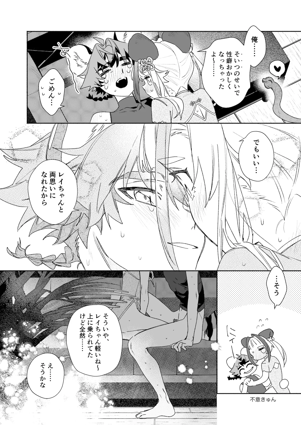 ♂が受け。パンダちゃん×虎くん Page.97