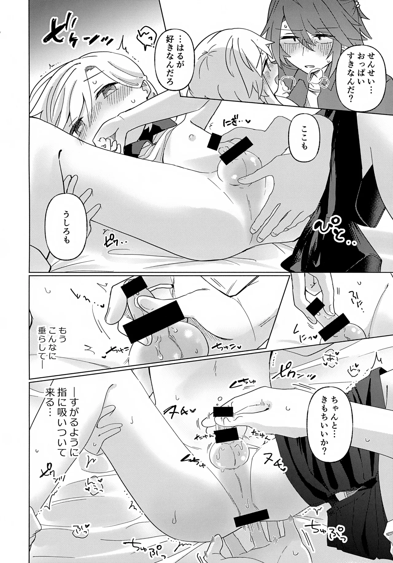 家庭教師〈せんせい〉はまだ教えられない Page.11