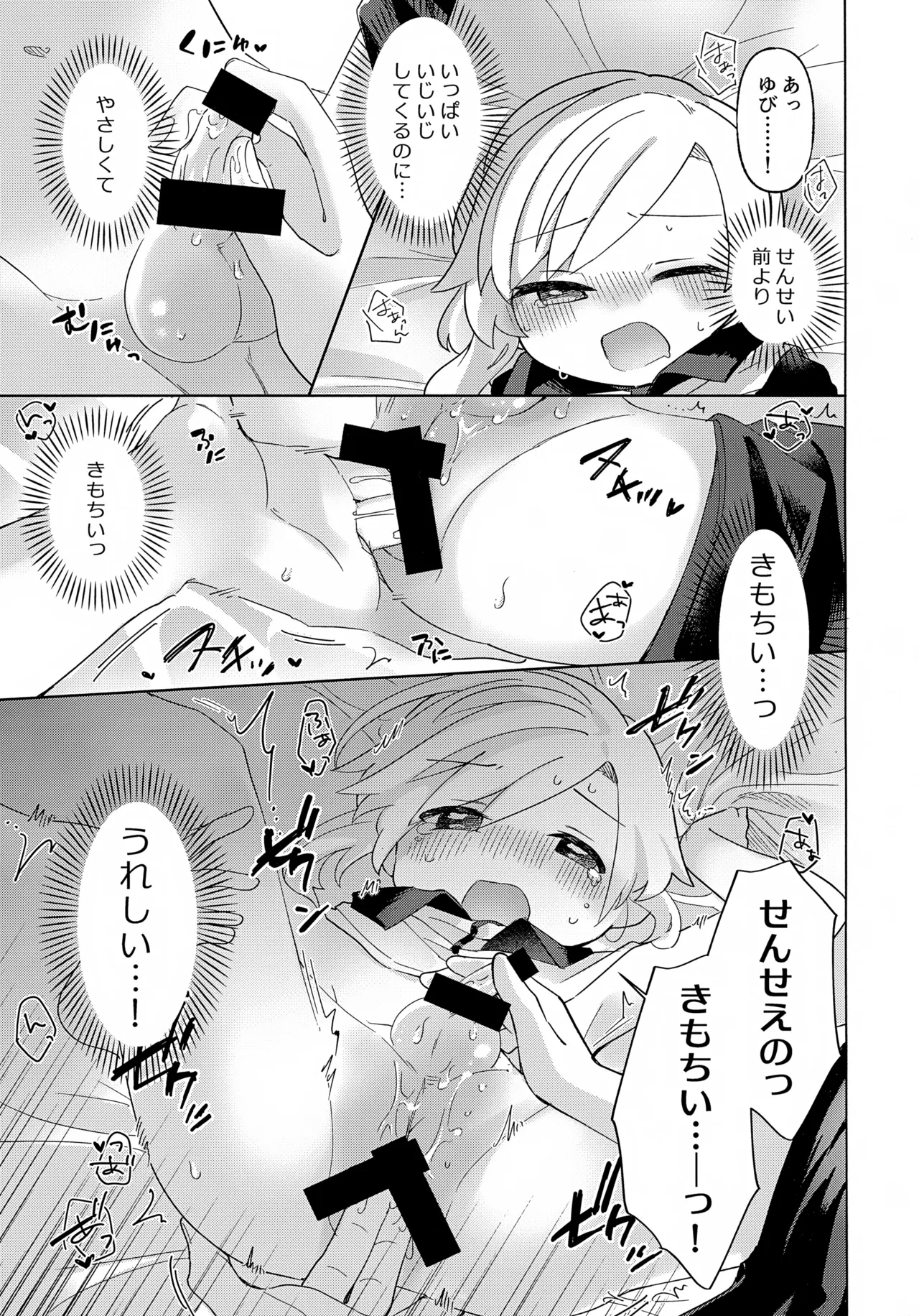 家庭教師〈せんせい〉はまだ教えられない Page.12