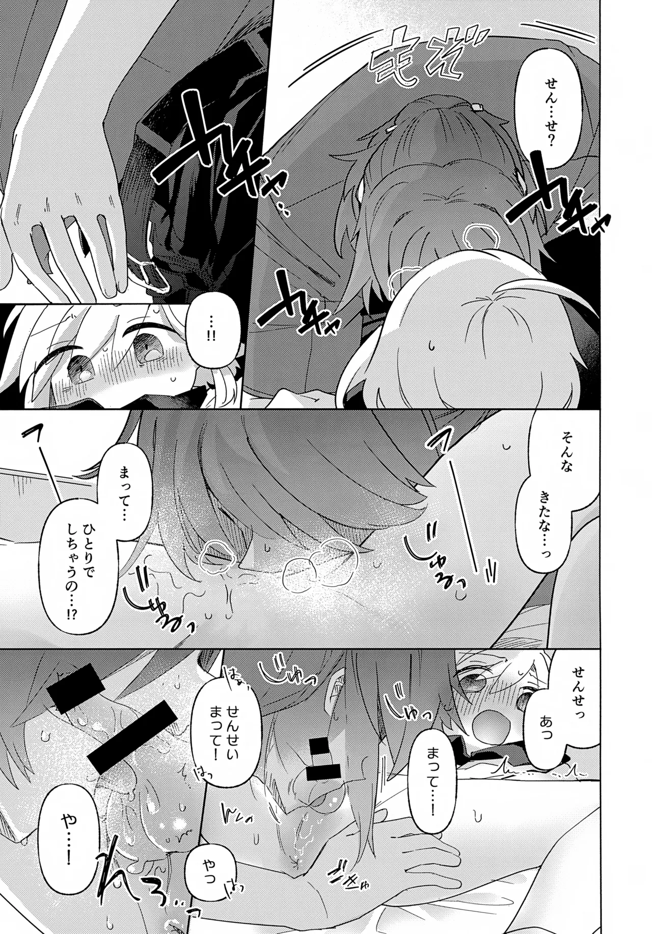 家庭教師〈せんせい〉はまだ教えられない Page.14