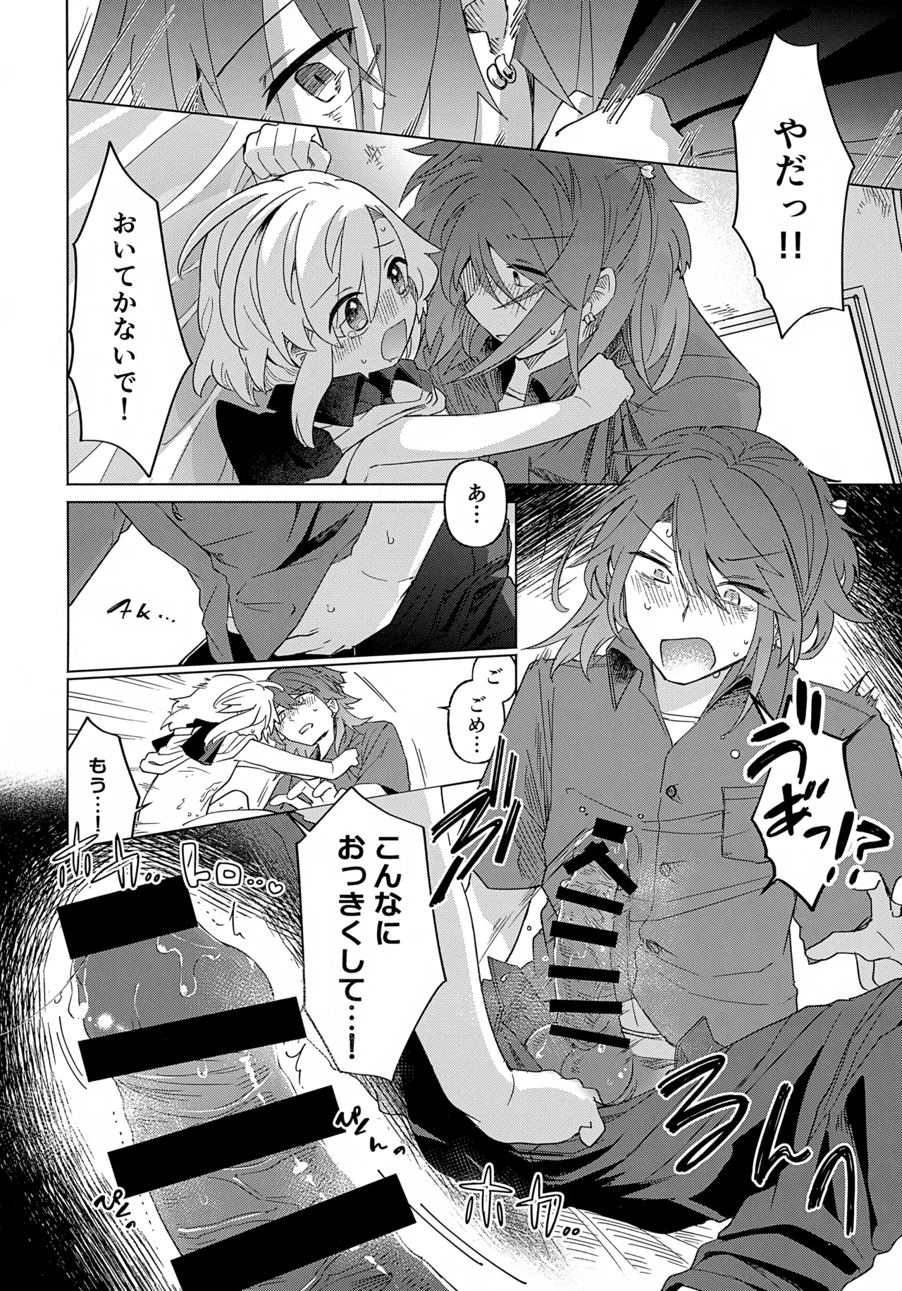 家庭教師〈せんせい〉はまだ教えられない Page.15