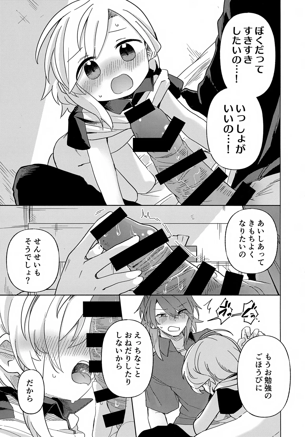 家庭教師〈せんせい〉はまだ教えられない Page.16