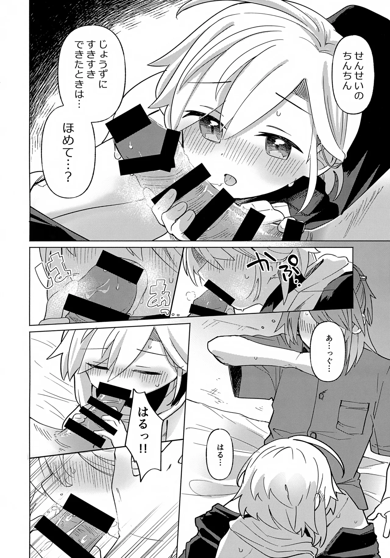 家庭教師〈せんせい〉はまだ教えられない Page.17