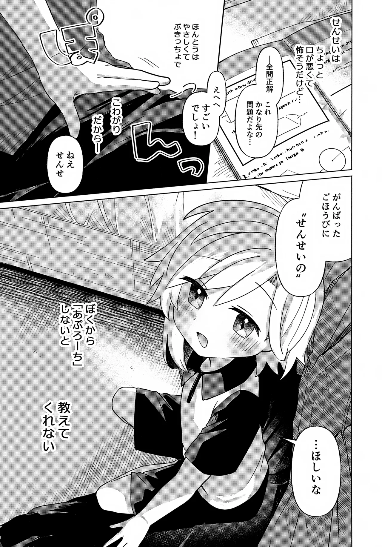 家庭教師〈せんせい〉はまだ教えられない Page.2