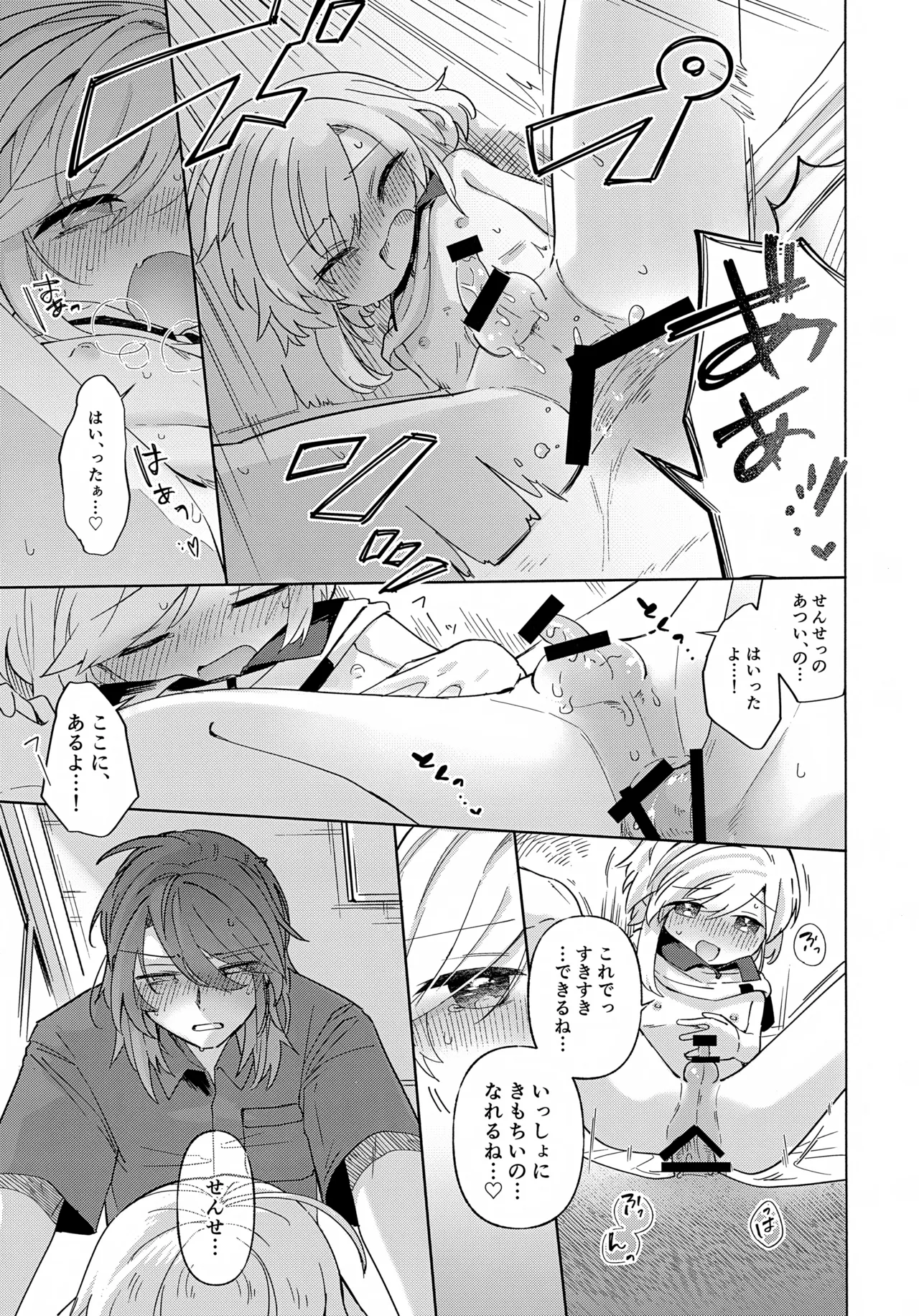 家庭教師〈せんせい〉はまだ教えられない Page.20