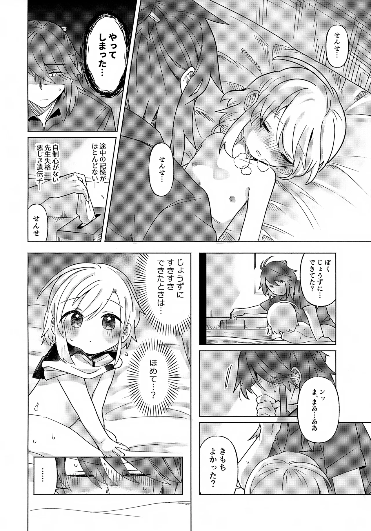 家庭教師〈せんせい〉はまだ教えられない Page.25