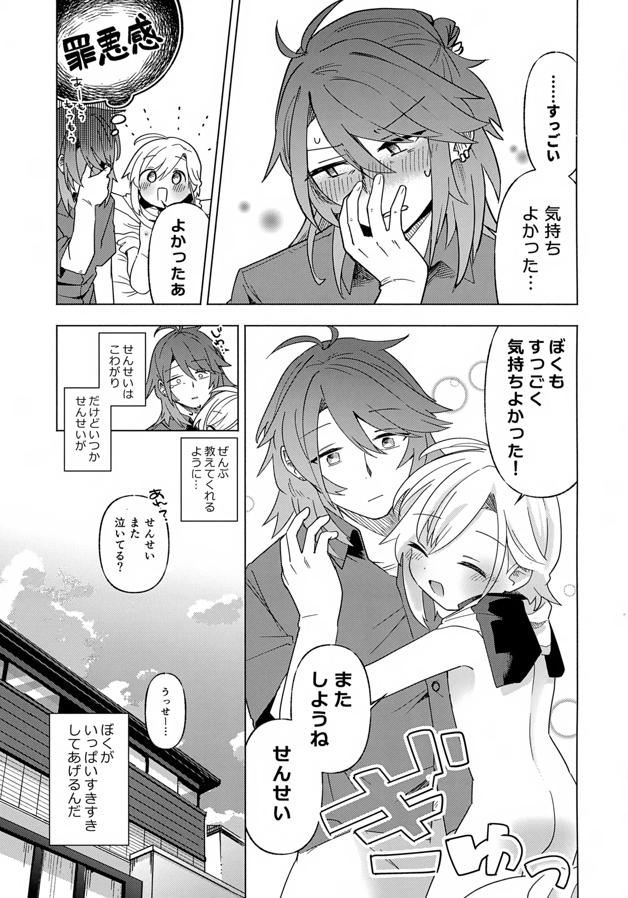 家庭教師〈せんせい〉はまだ教えられない Page.26