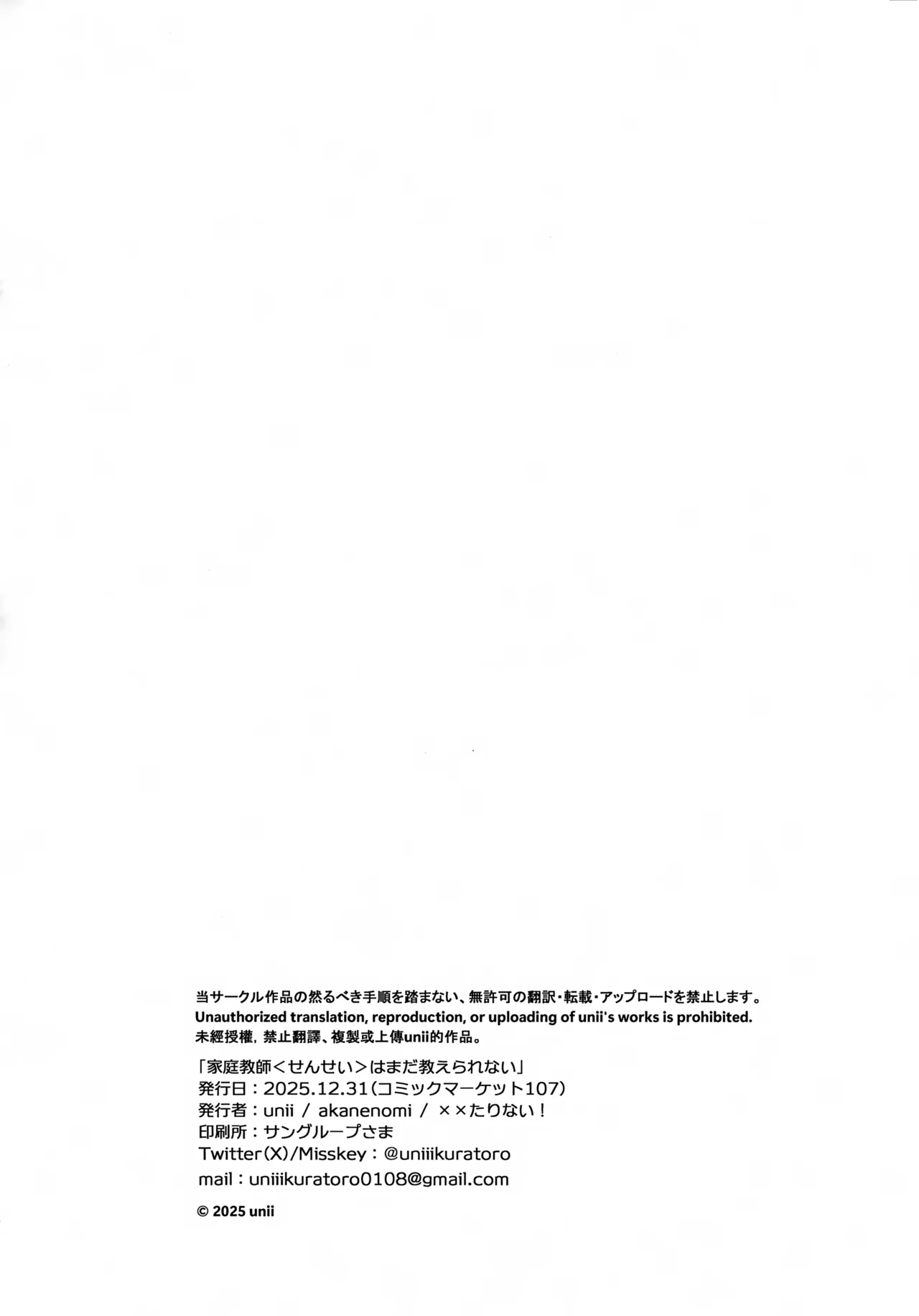 家庭教師〈せんせい〉はまだ教えられない Page.27