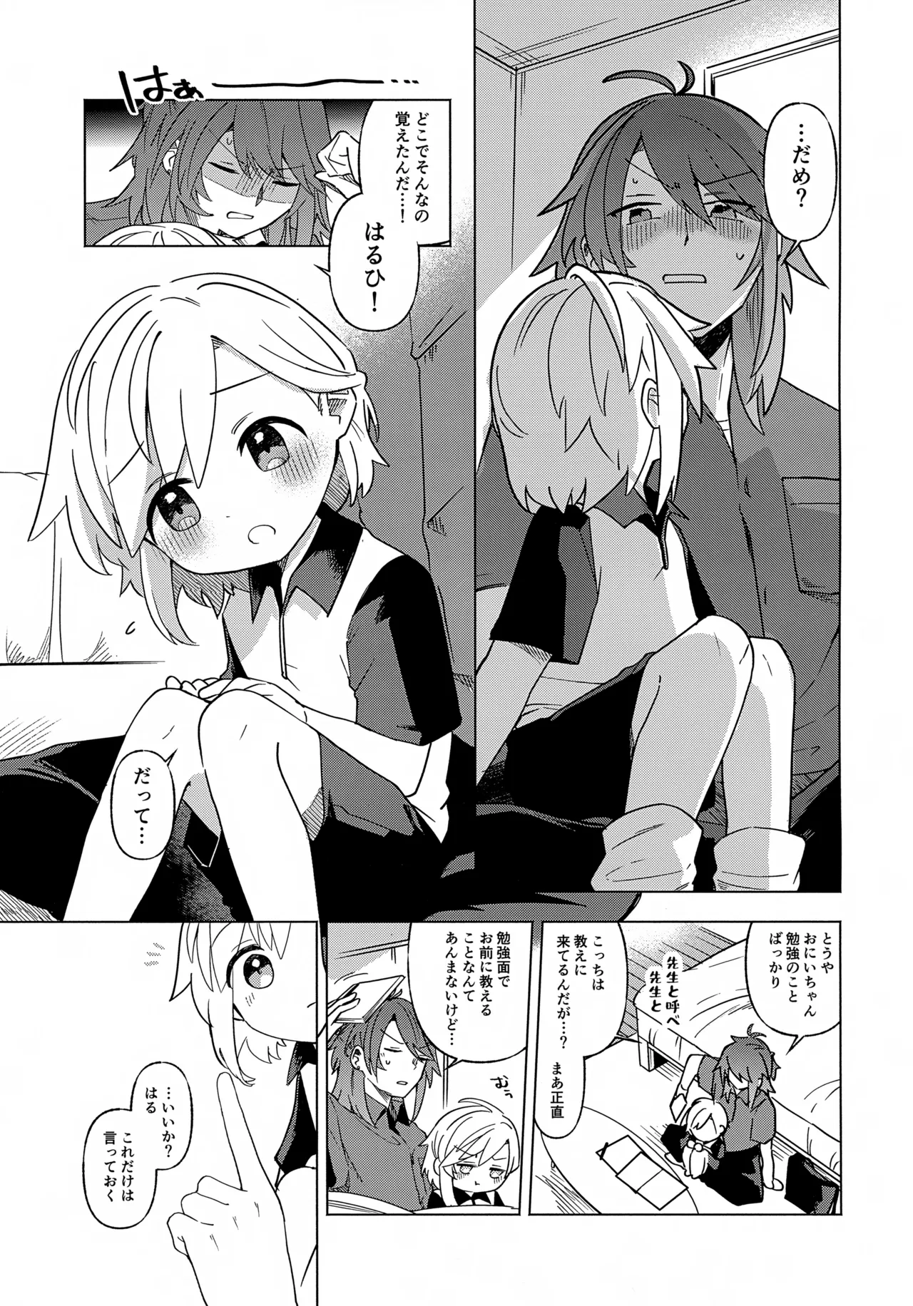 家庭教師〈せんせい〉はまだ教えられない Page.4