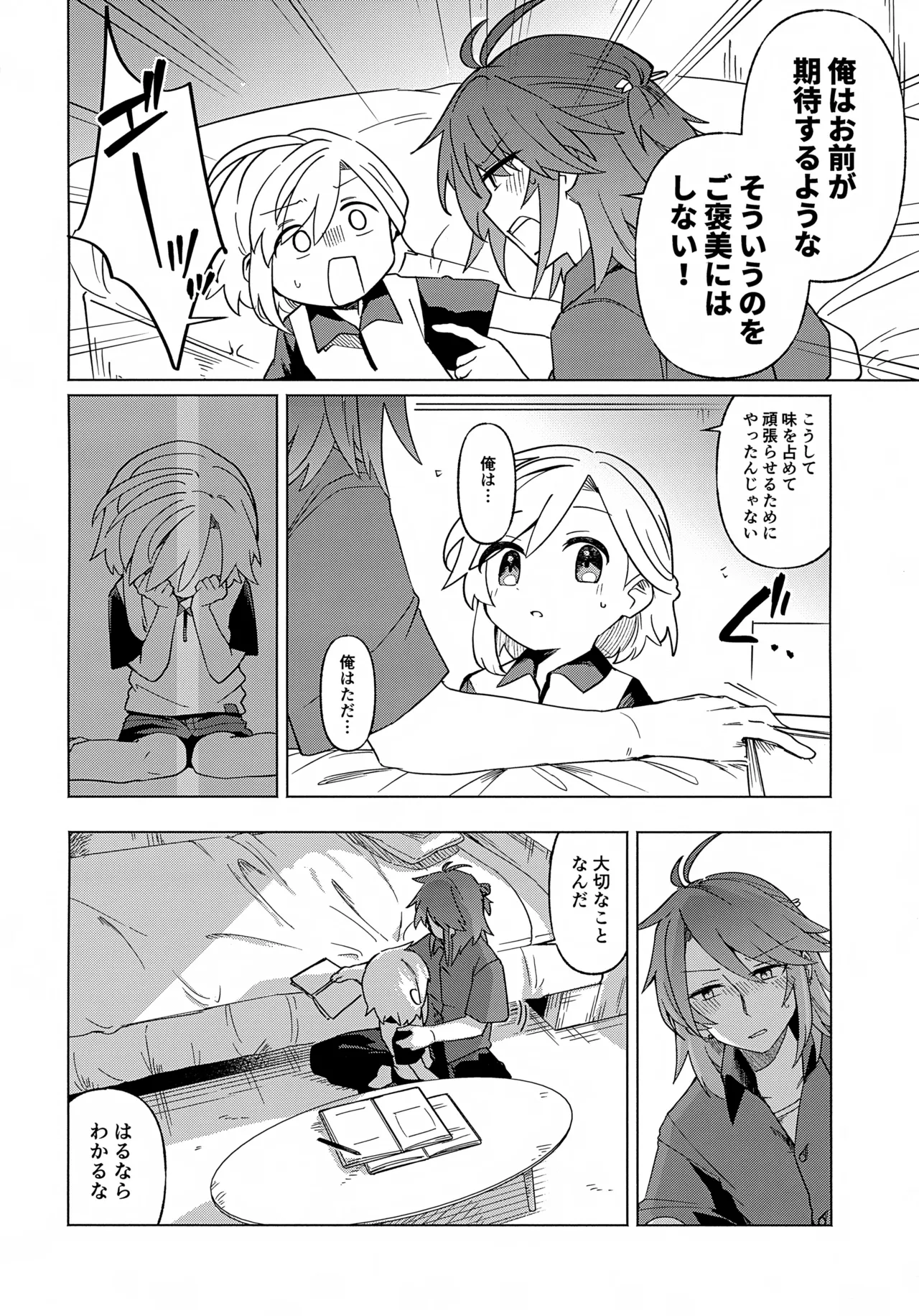 家庭教師〈せんせい〉はまだ教えられない Page.5