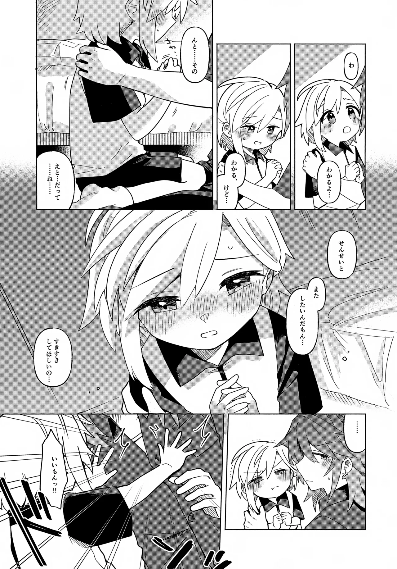家庭教師〈せんせい〉はまだ教えられない Page.6
