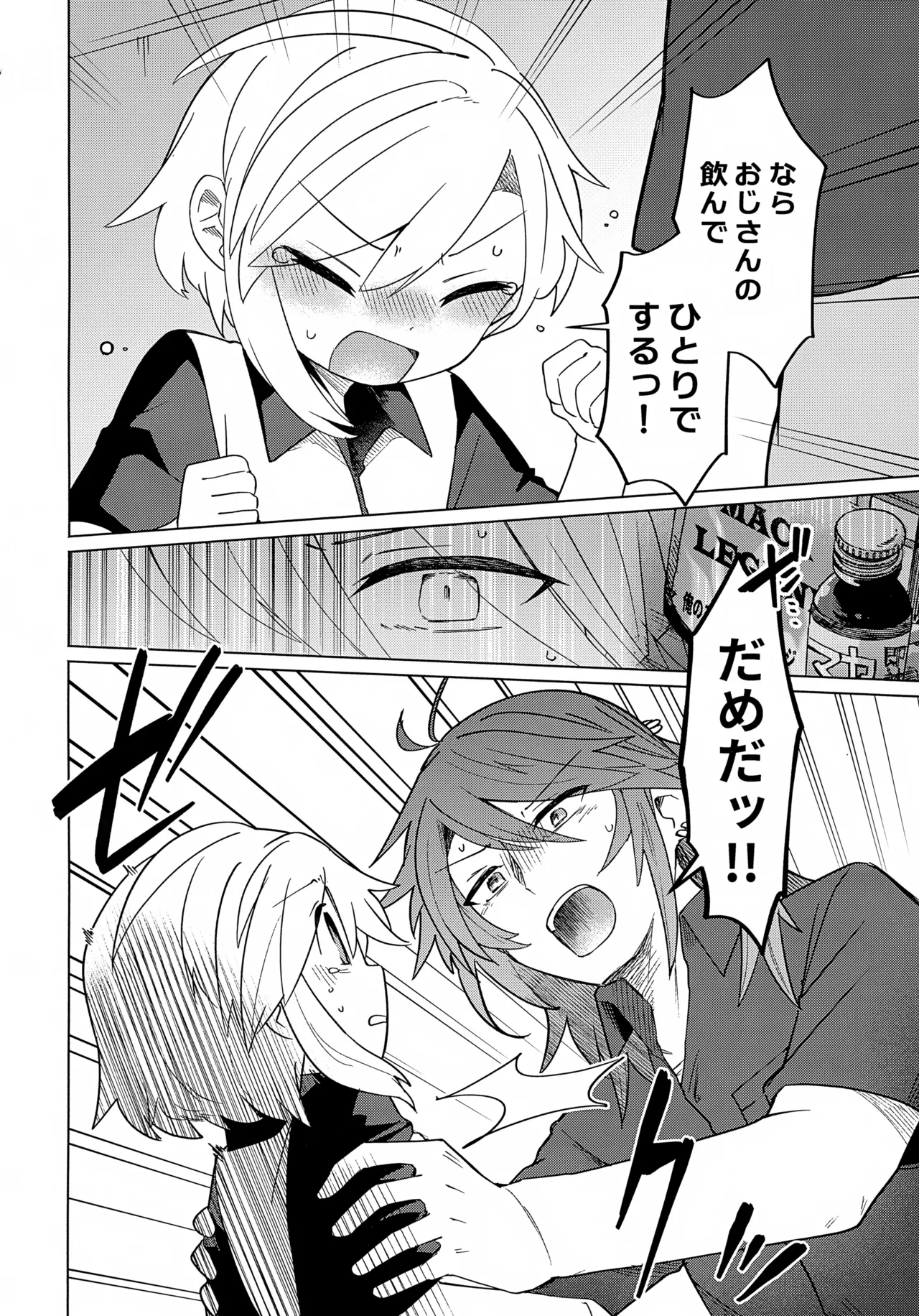 家庭教師〈せんせい〉はまだ教えられない Page.7