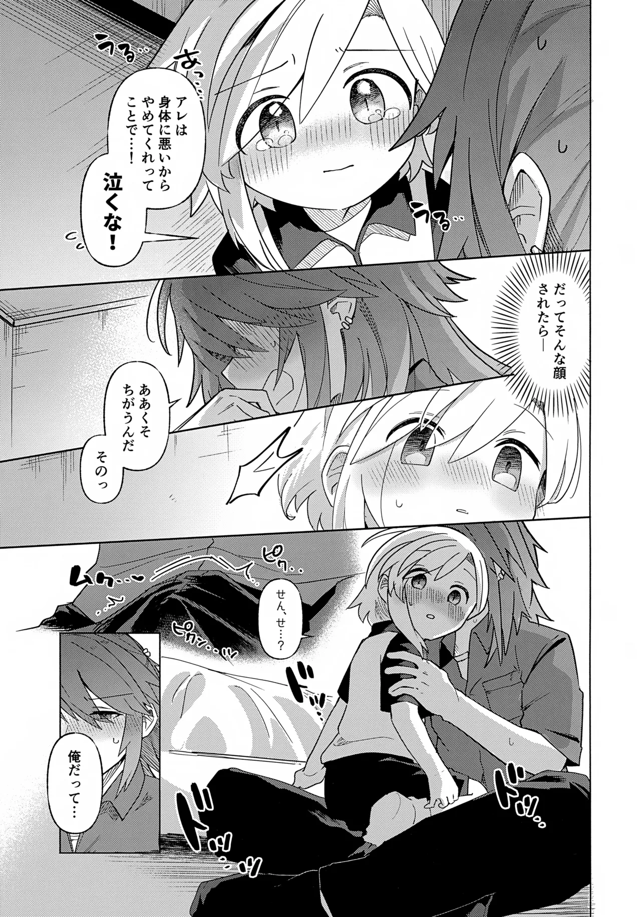 家庭教師〈せんせい〉はまだ教えられない Page.8