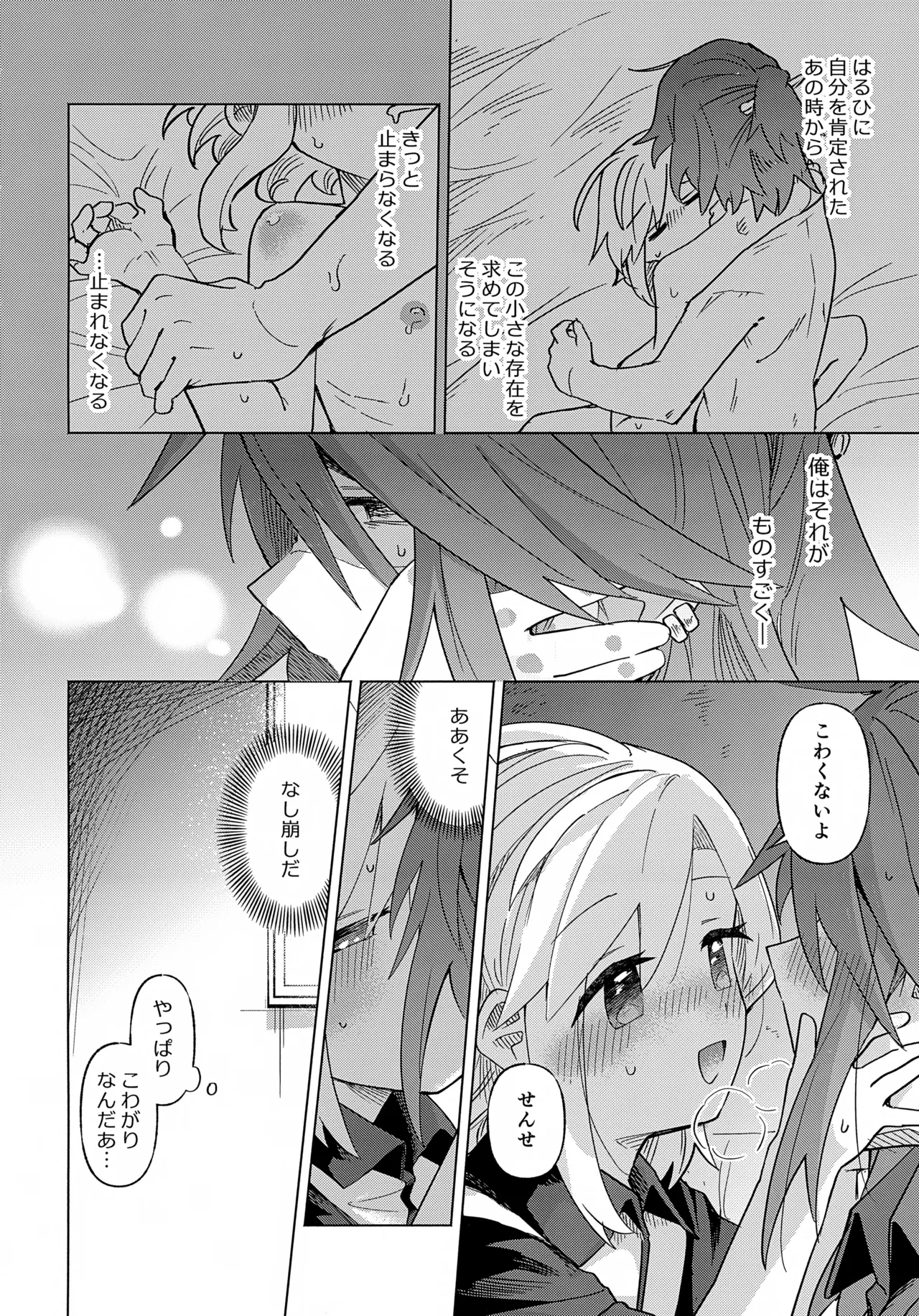 家庭教師〈せんせい〉はまだ教えられない Page.9