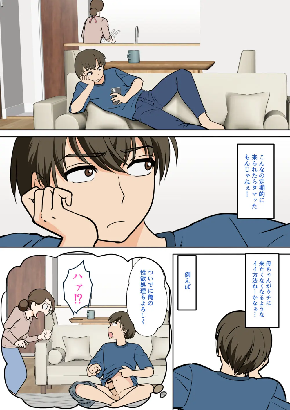 一人暮らしをする息子のアパートにノコノコ一人でやってくる不用心な母 Page.10