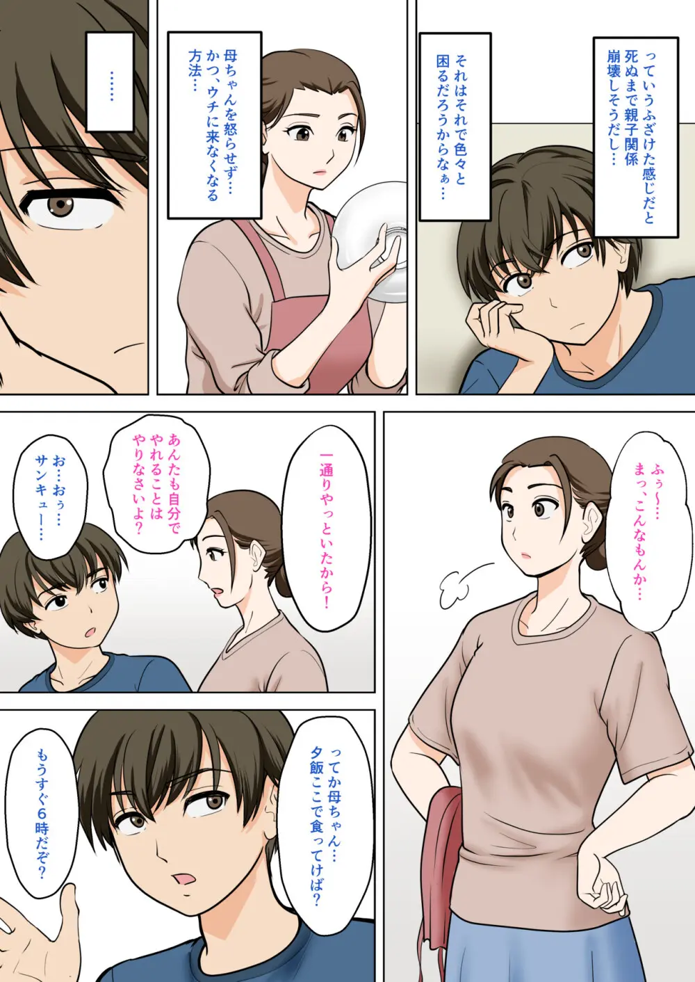 一人暮らしをする息子のアパートにノコノコ一人でやってくる不用心な母 Page.11