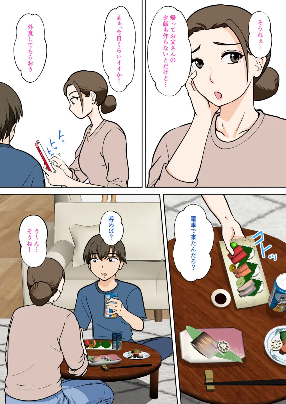 一人暮らしをする息子のアパートにノコノコ一人でやってくる不用心な母 Page.12