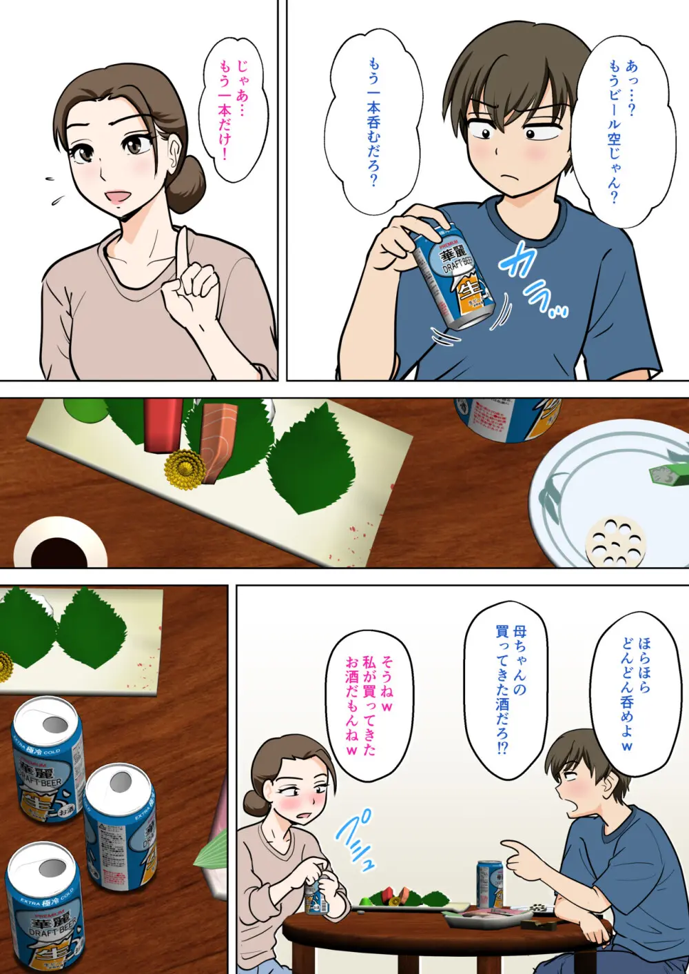 一人暮らしをする息子のアパートにノコノコ一人でやってくる不用心な母 Page.14
