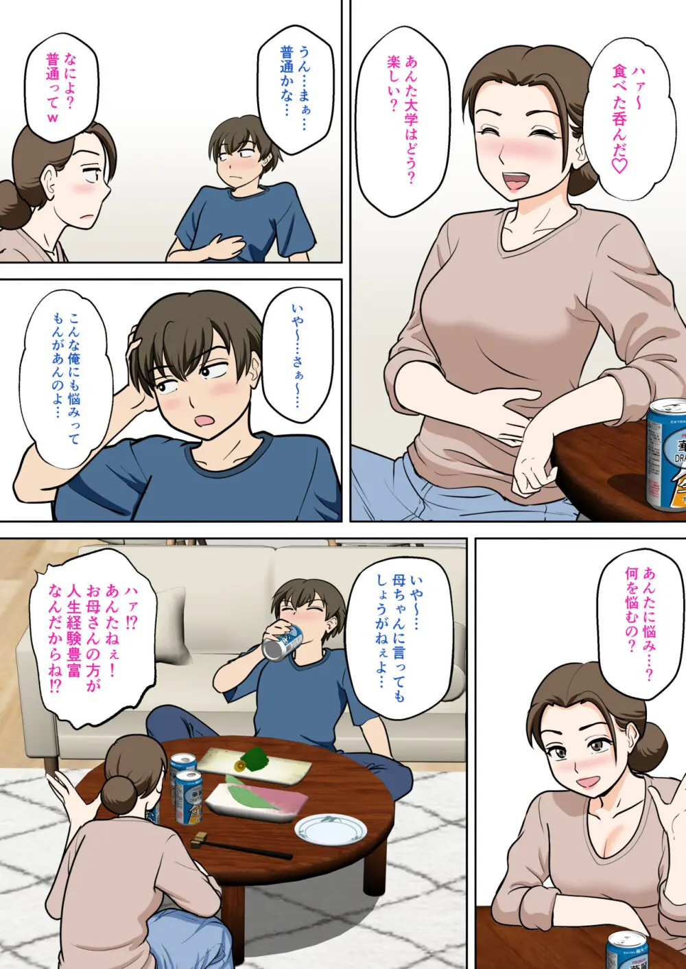 一人暮らしをする息子のアパートにノコノコ一人でやってくる不用心な母 Page.15