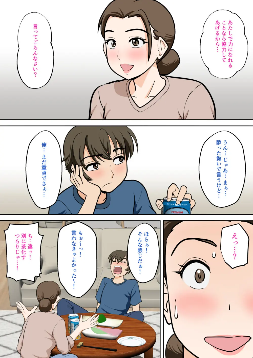一人暮らしをする息子のアパートにノコノコ一人でやってくる不用心な母 Page.16