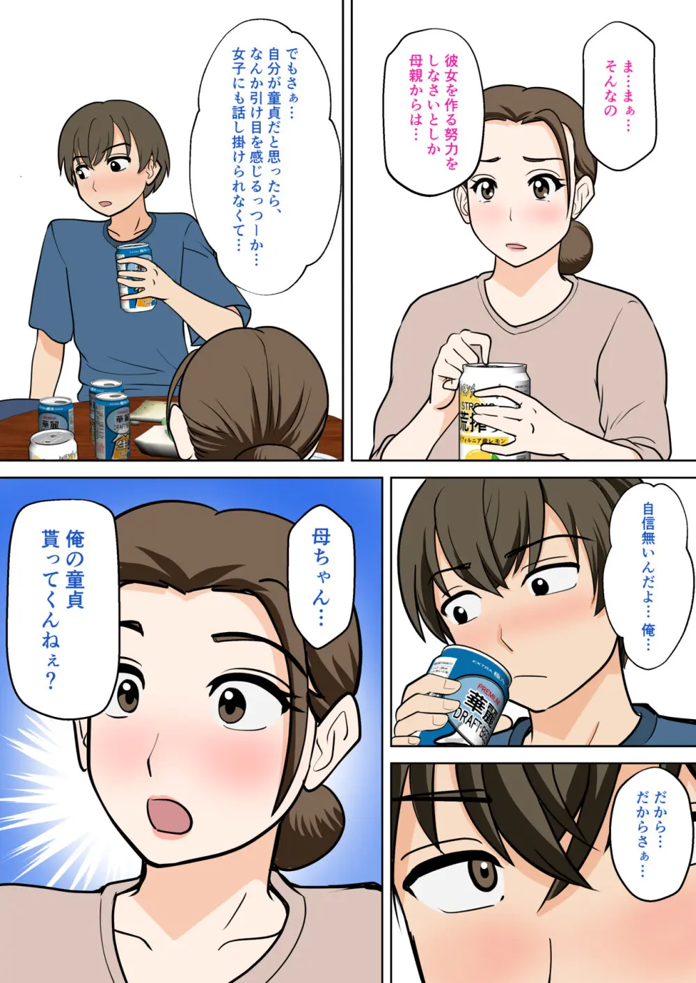一人暮らしをする息子のアパートにノコノコ一人でやってくる不用心な母 Page.17
