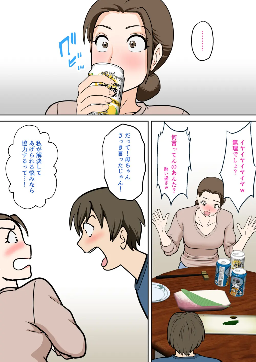 一人暮らしをする息子のアパートにノコノコ一人でやってくる不用心な母 Page.18