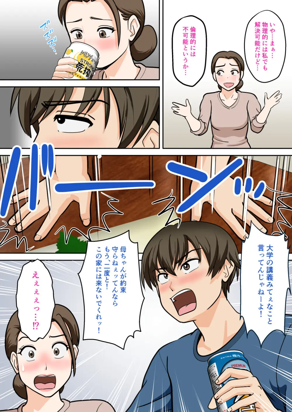 一人暮らしをする息子のアパートにノコノコ一人でやってくる不用心な母 Page.19