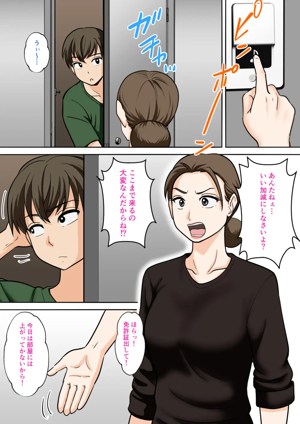 一人暮らしをする息子のアパートにノコノコ一人でやってくる不用心な母 Page.51