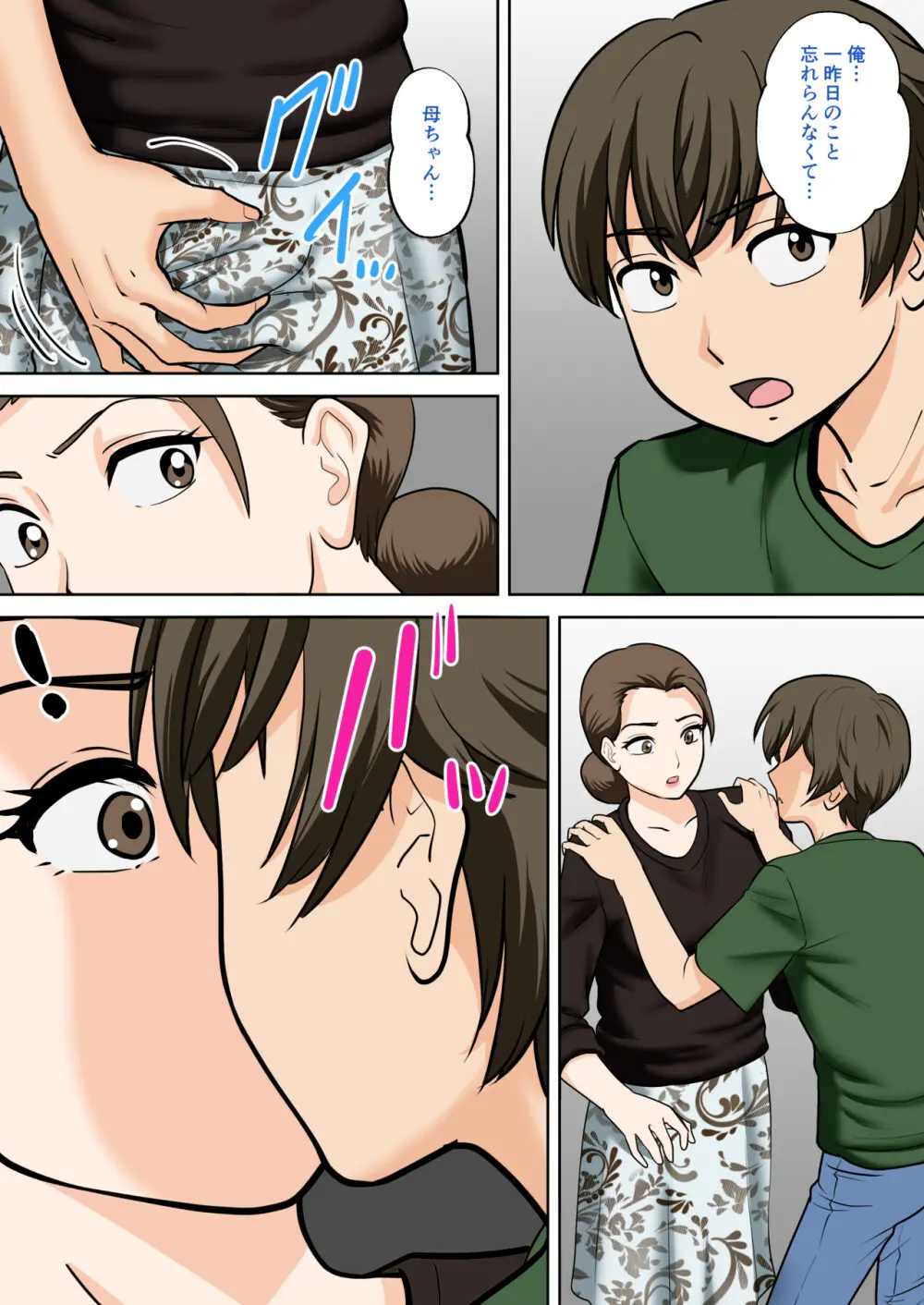 一人暮らしをする息子のアパートにノコノコ一人でやってくる不用心な母 Page.53
