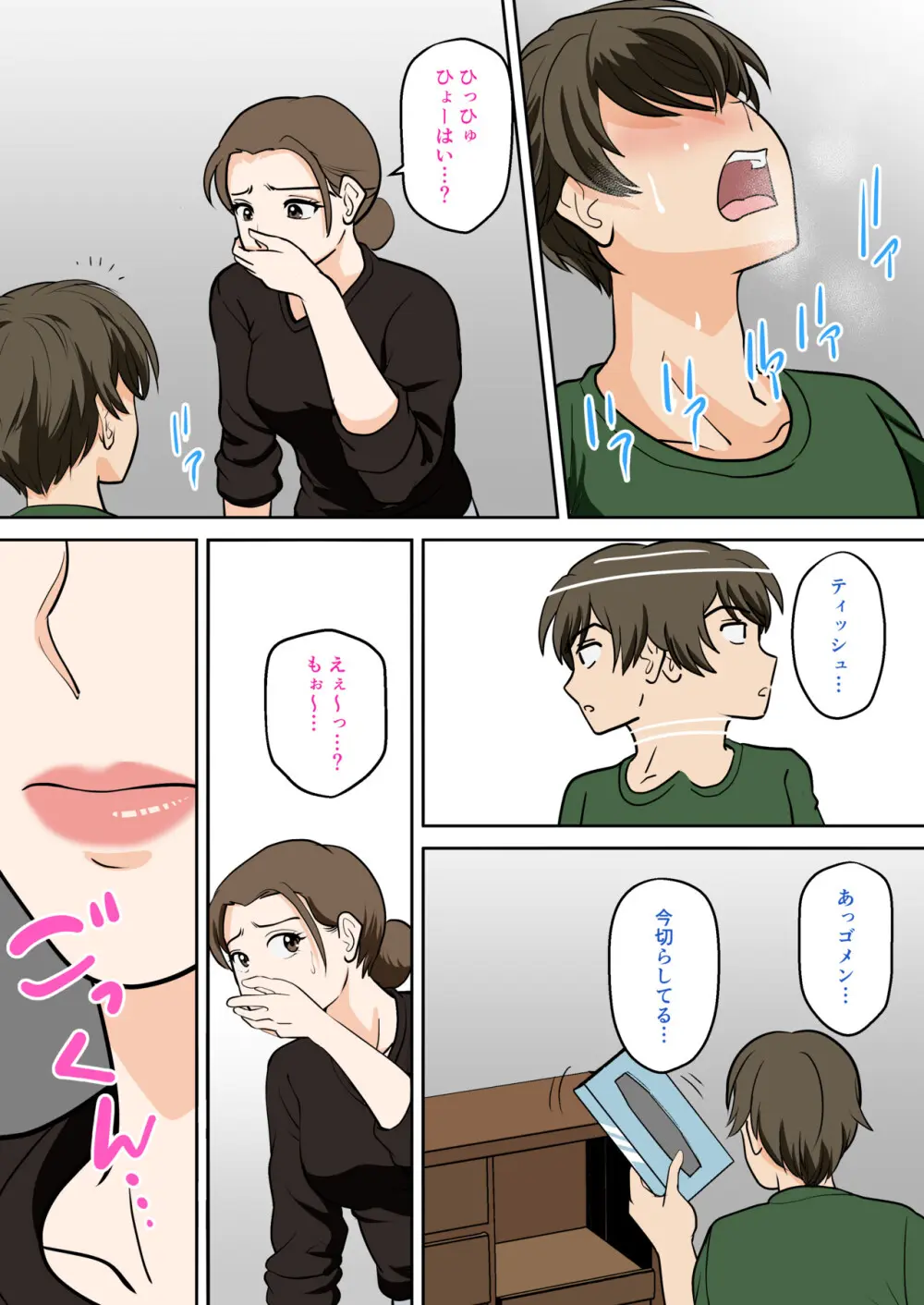 一人暮らしをする息子のアパートにノコノコ一人でやってくる不用心な母 Page.61