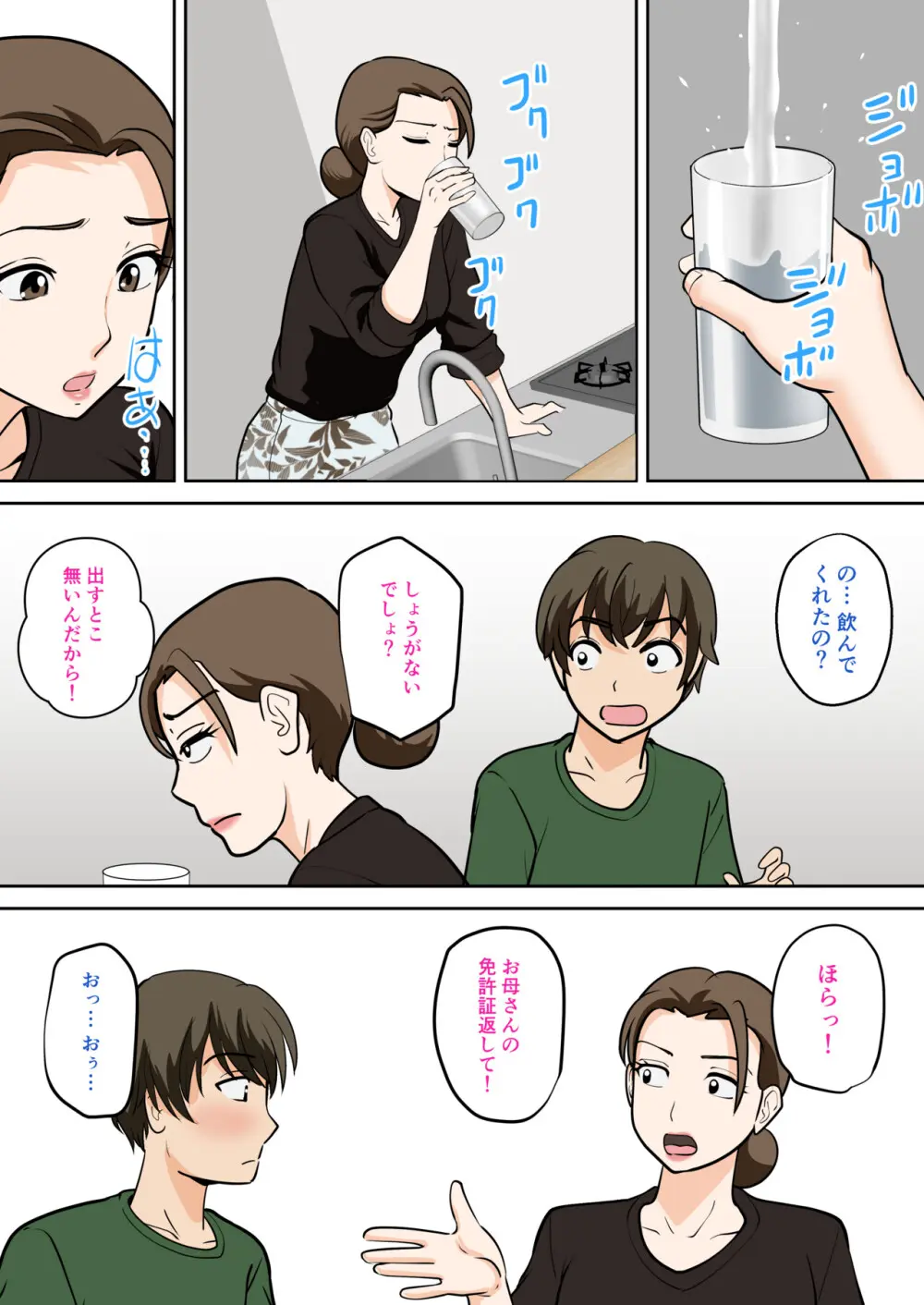 一人暮らしをする息子のアパートにノコノコ一人でやってくる不用心な母 Page.62