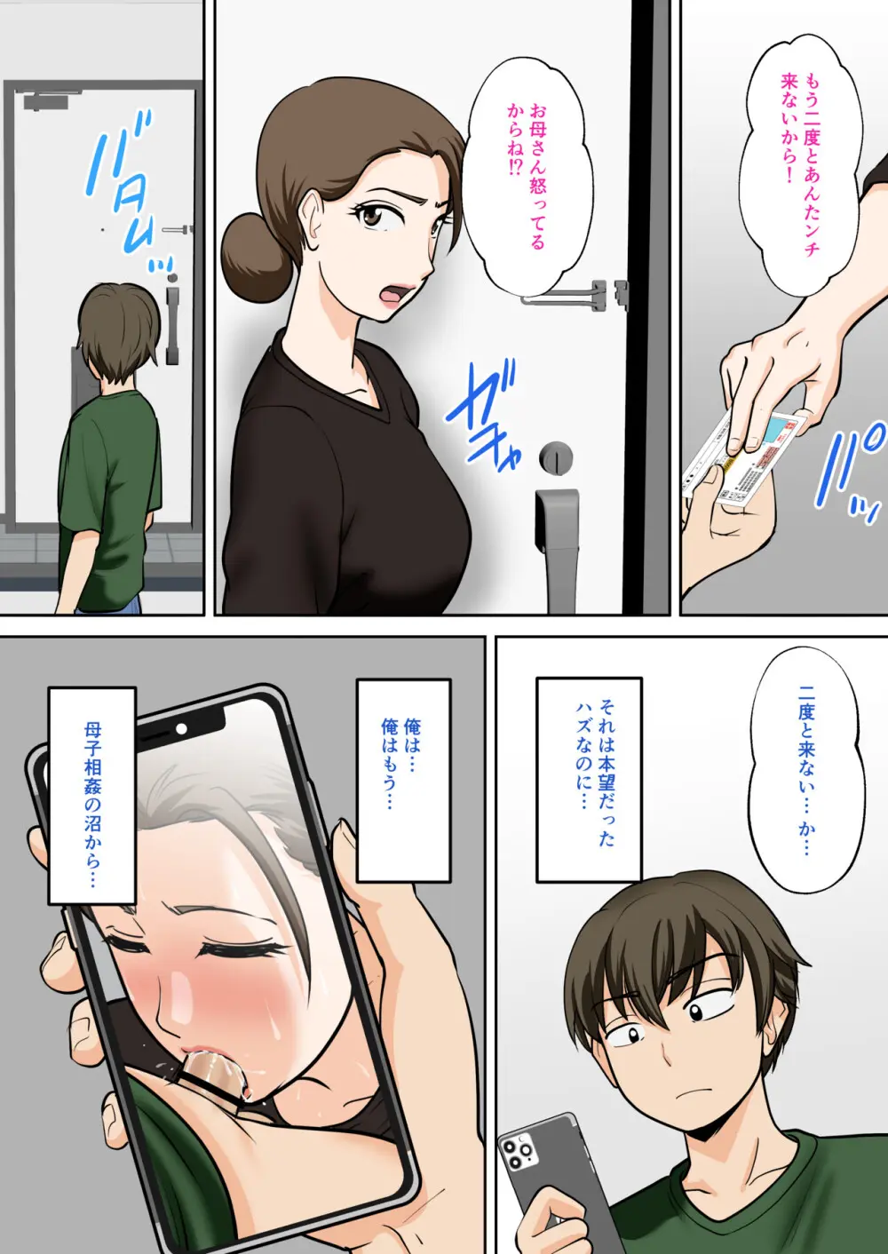 一人暮らしをする息子のアパートにノコノコ一人でやってくる不用心な母 Page.63