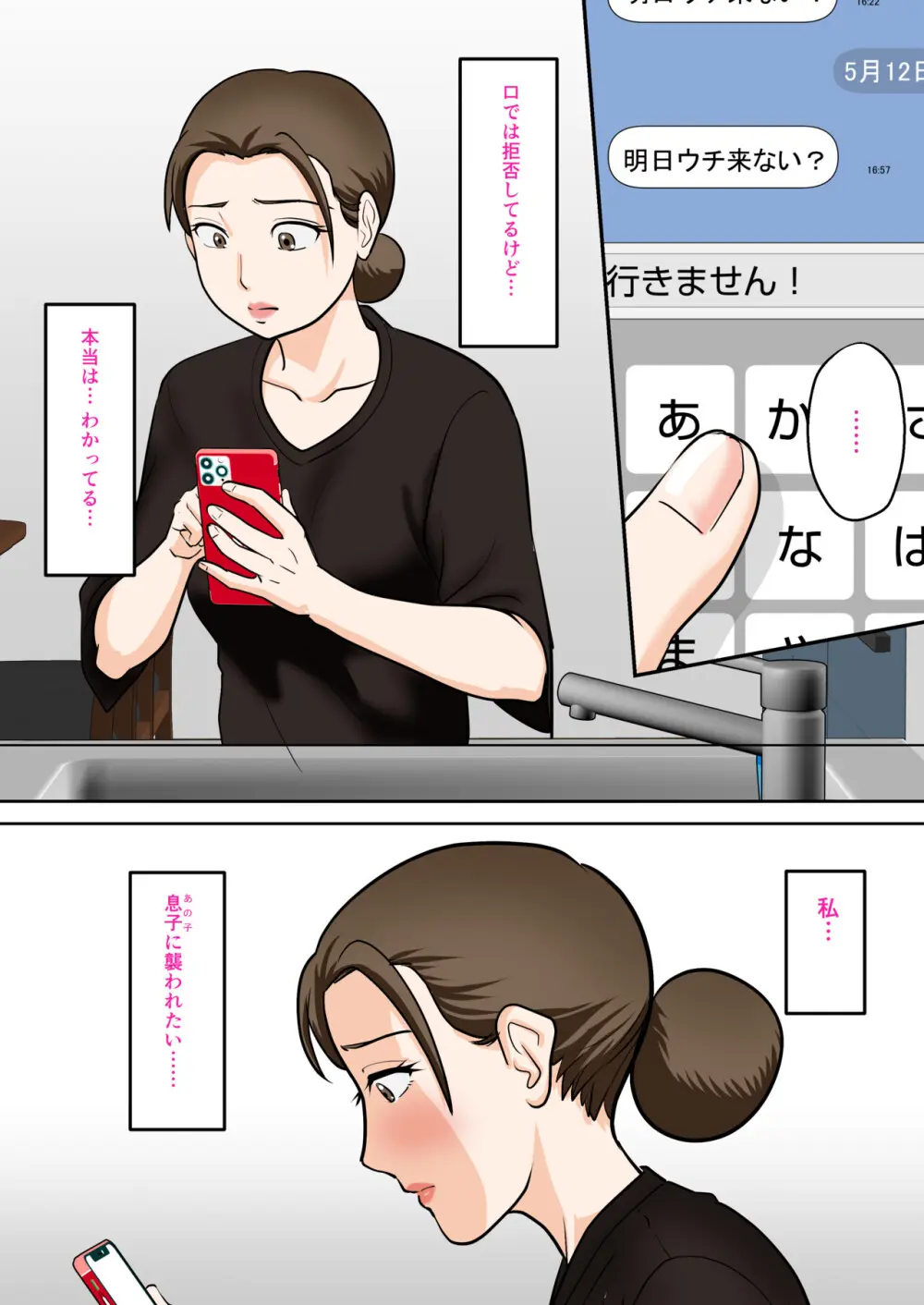 一人暮らしをする息子のアパートにノコノコ一人でやってくる不用心な母 Page.65