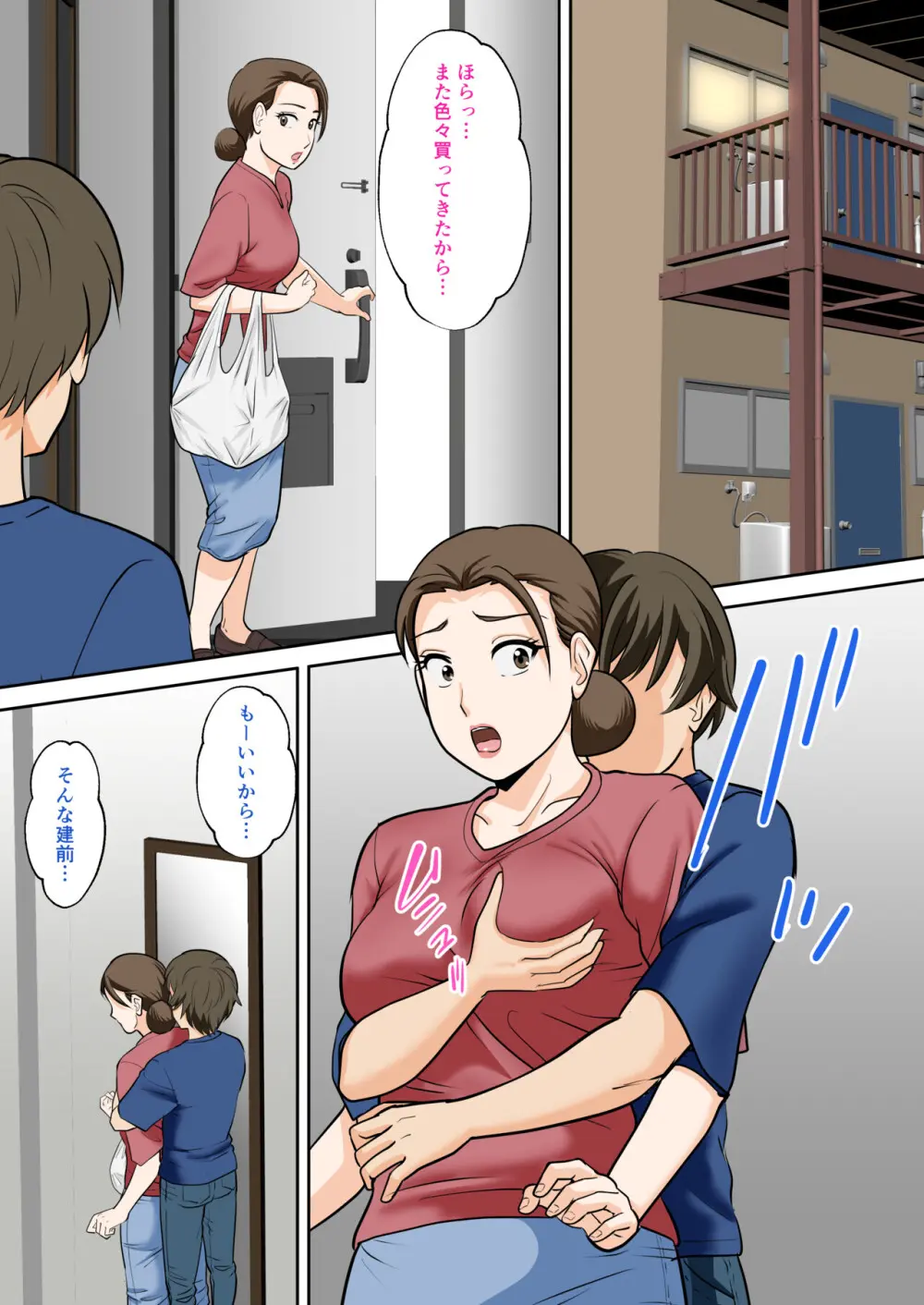 一人暮らしをする息子のアパートにノコノコ一人でやってくる不用心な母 Page.71