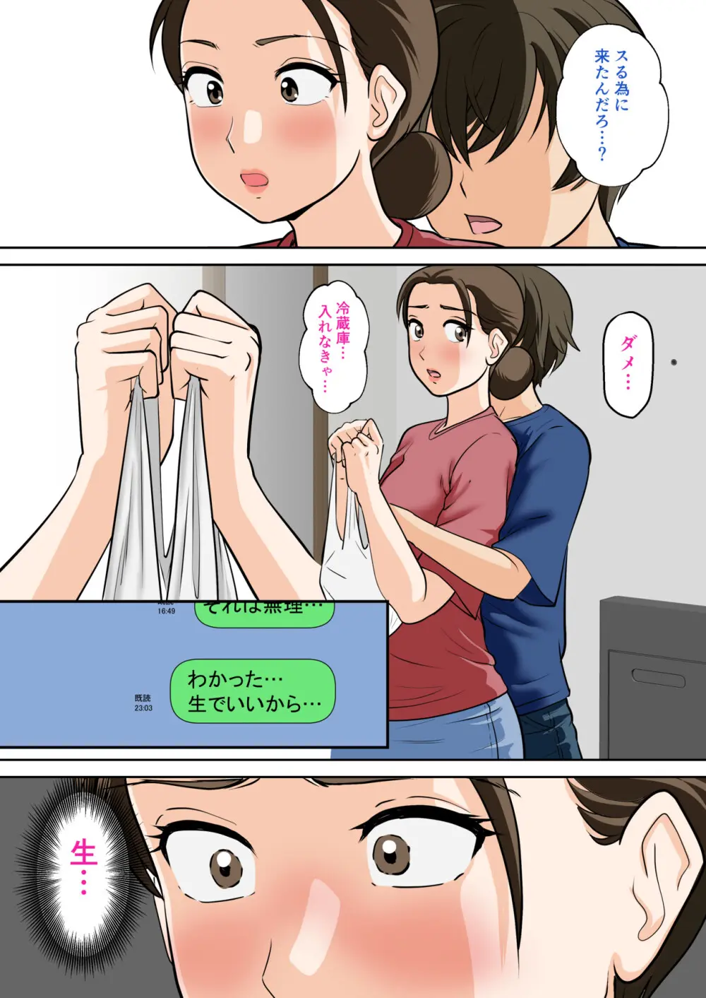 一人暮らしをする息子のアパートにノコノコ一人でやってくる不用心な母 Page.72
