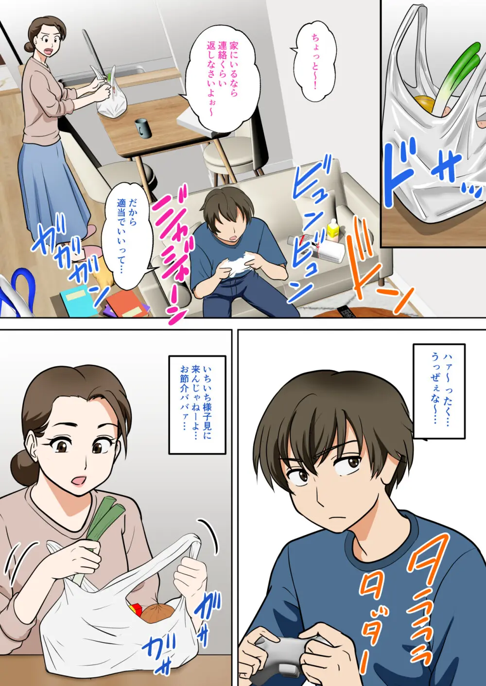 一人暮らしをする息子のアパートにノコノコ一人でやってくる不用心な母 Page.8