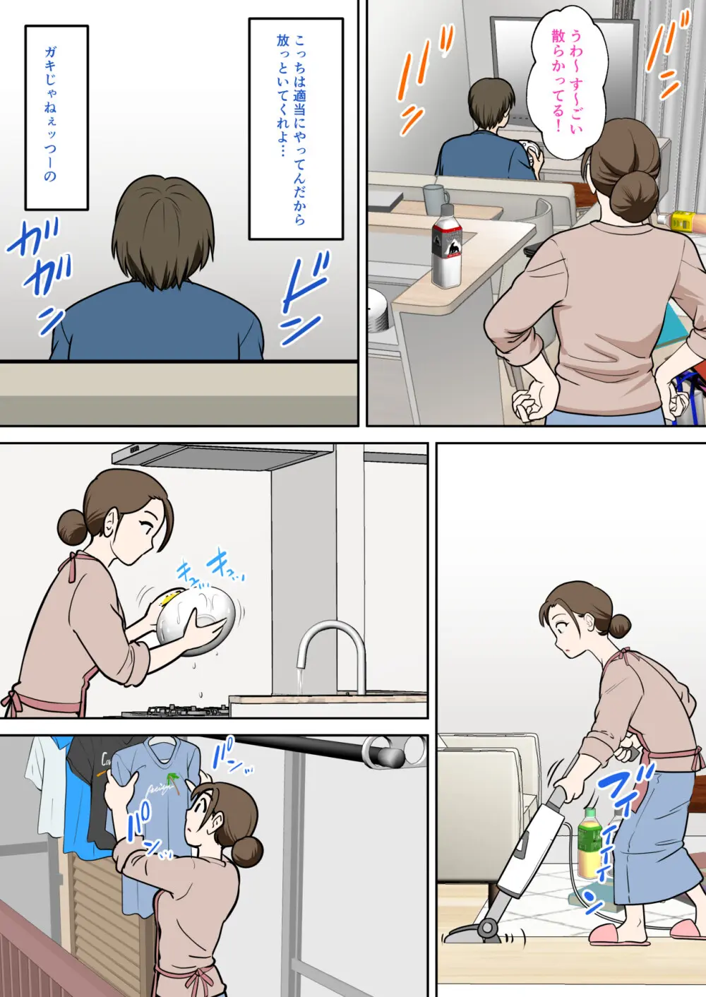 一人暮らしをする息子のアパートにノコノコ一人でやってくる不用心な母 Page.9