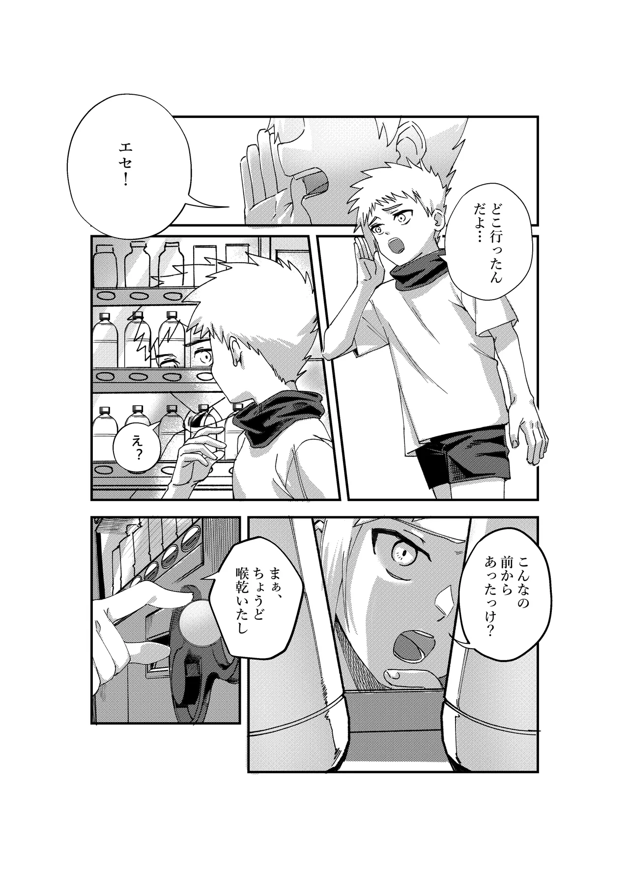 《榭肉祭》:下卷 Page.114