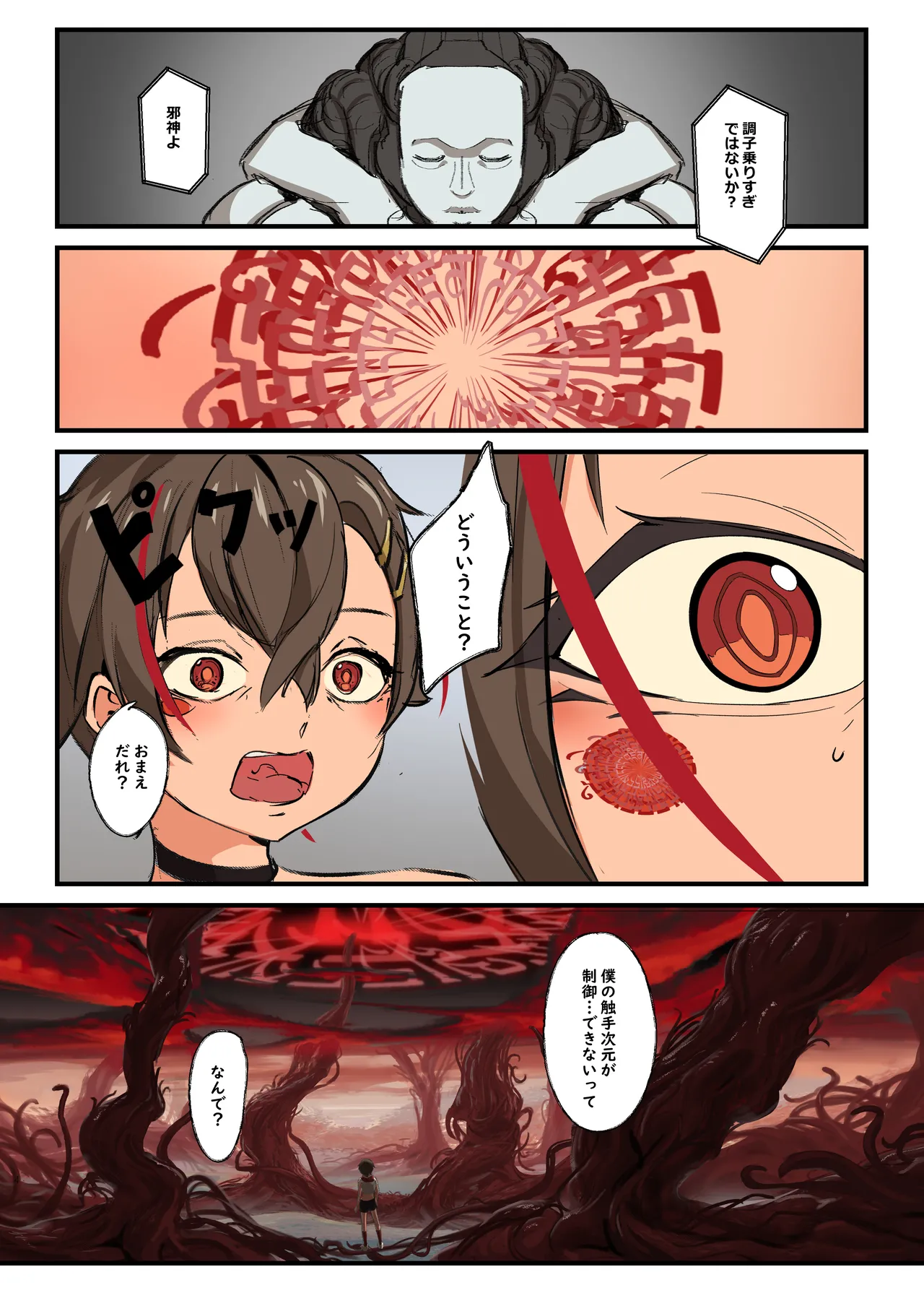《榭肉祭》:下卷 Page.119