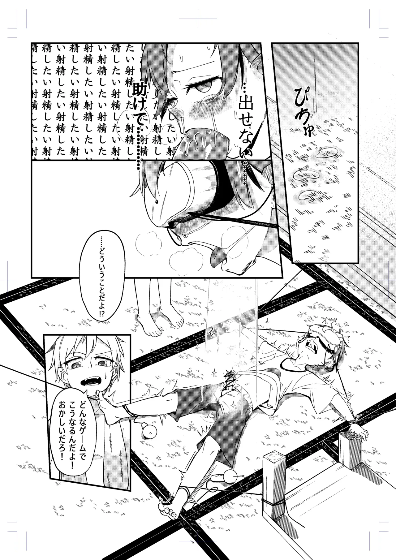 《榭肉祭》:下卷 Page.21