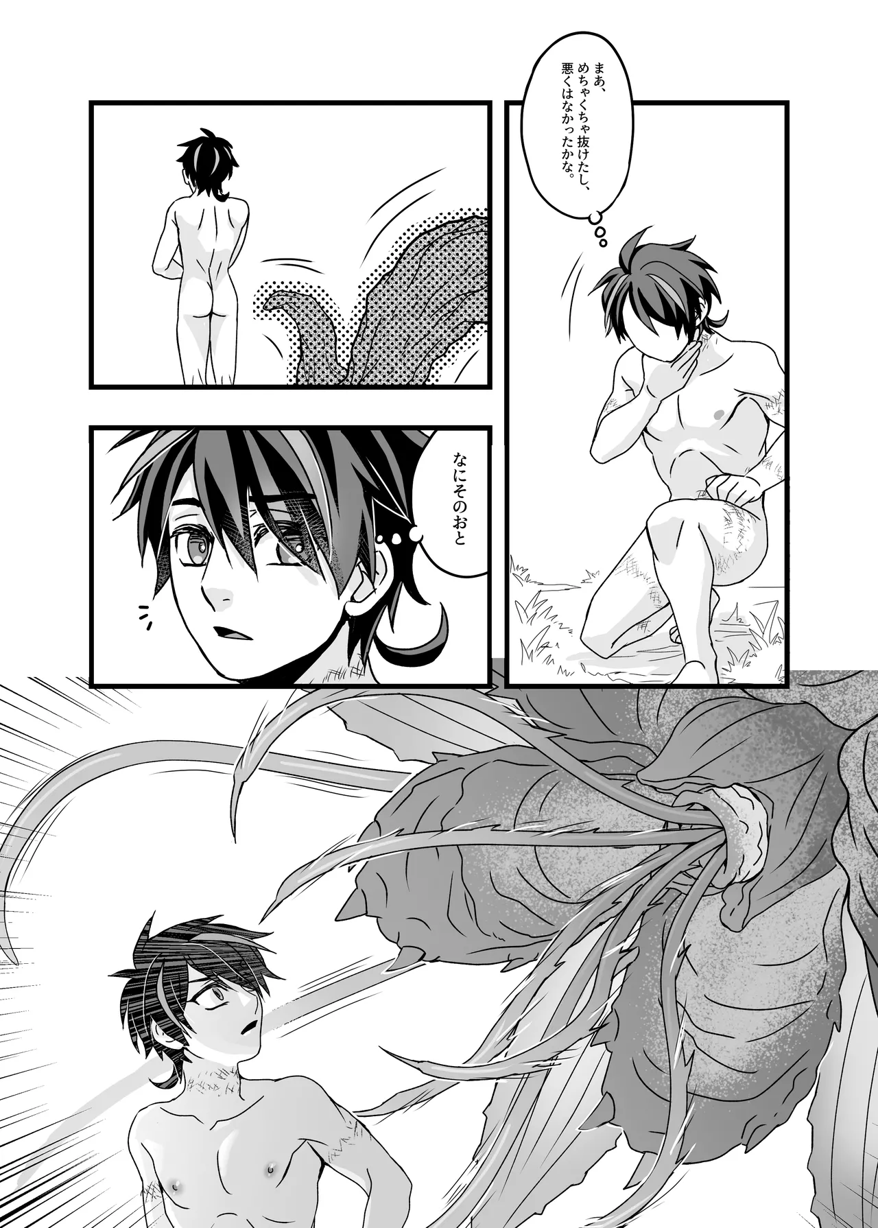 《榭肉祭》:下卷 Page.26