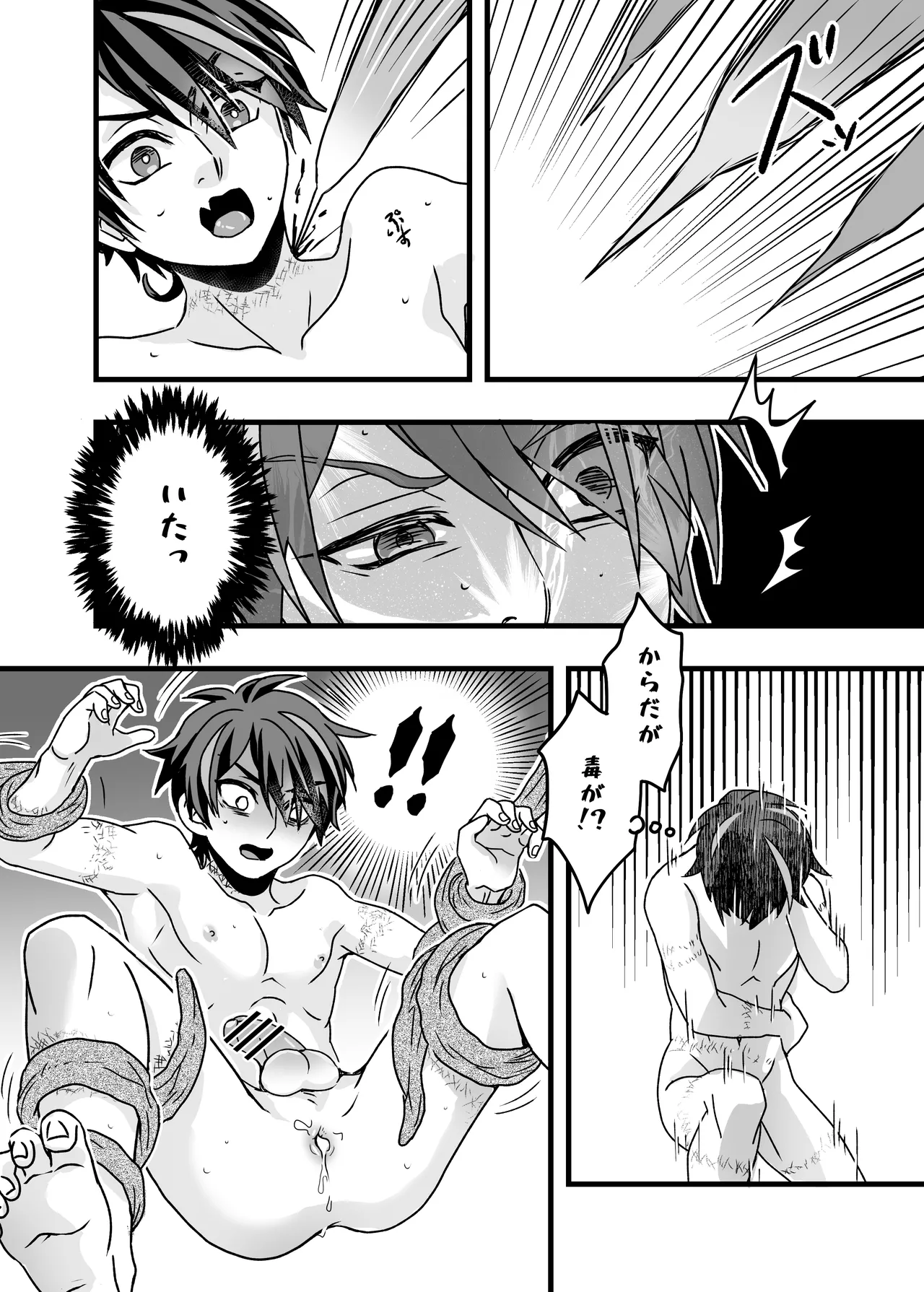 《榭肉祭》:下卷 Page.27
