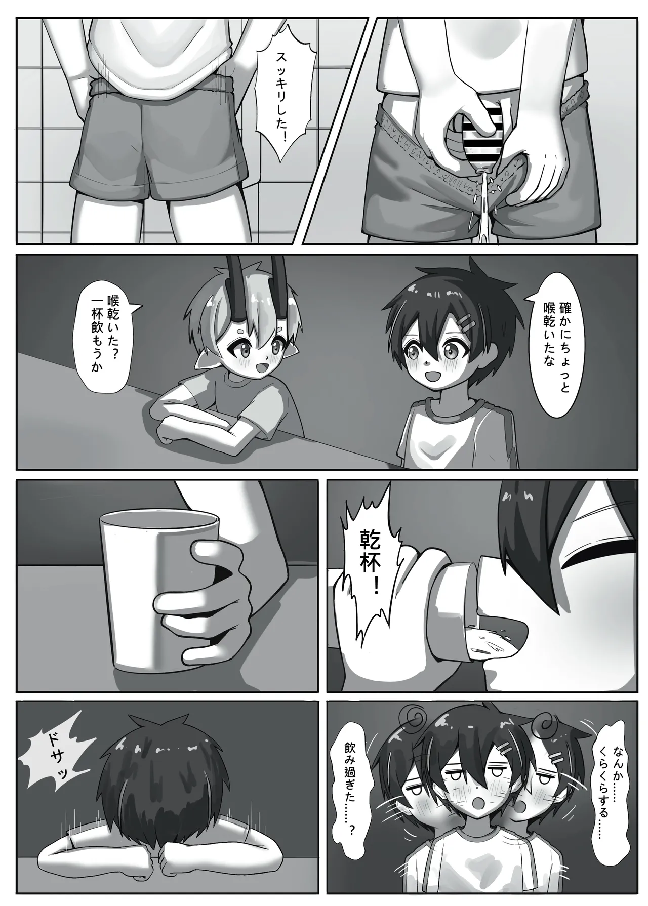 《榭肉祭》:下卷 Page.49
